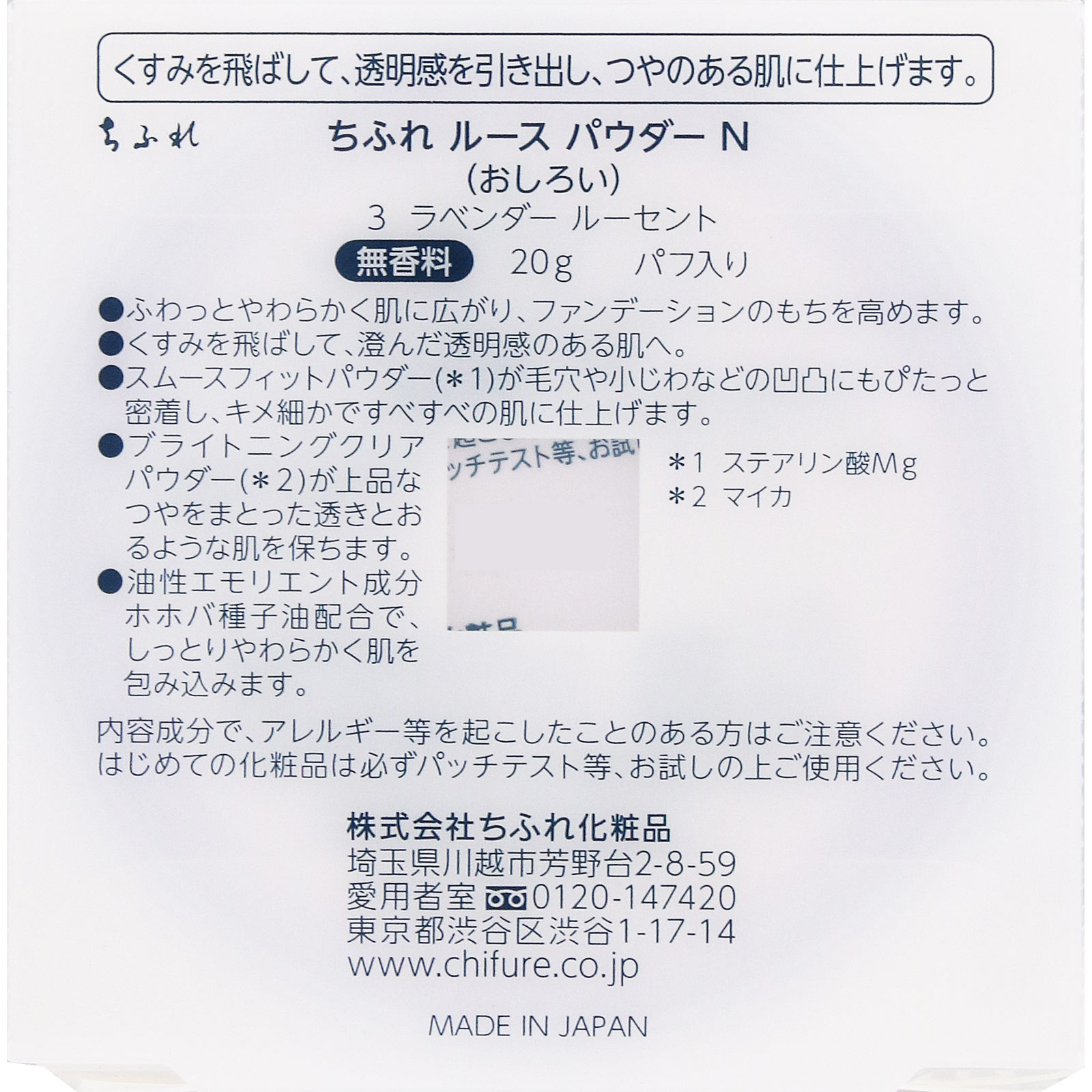 ルースパウダーＮ３ ３ ちふれ化粧品