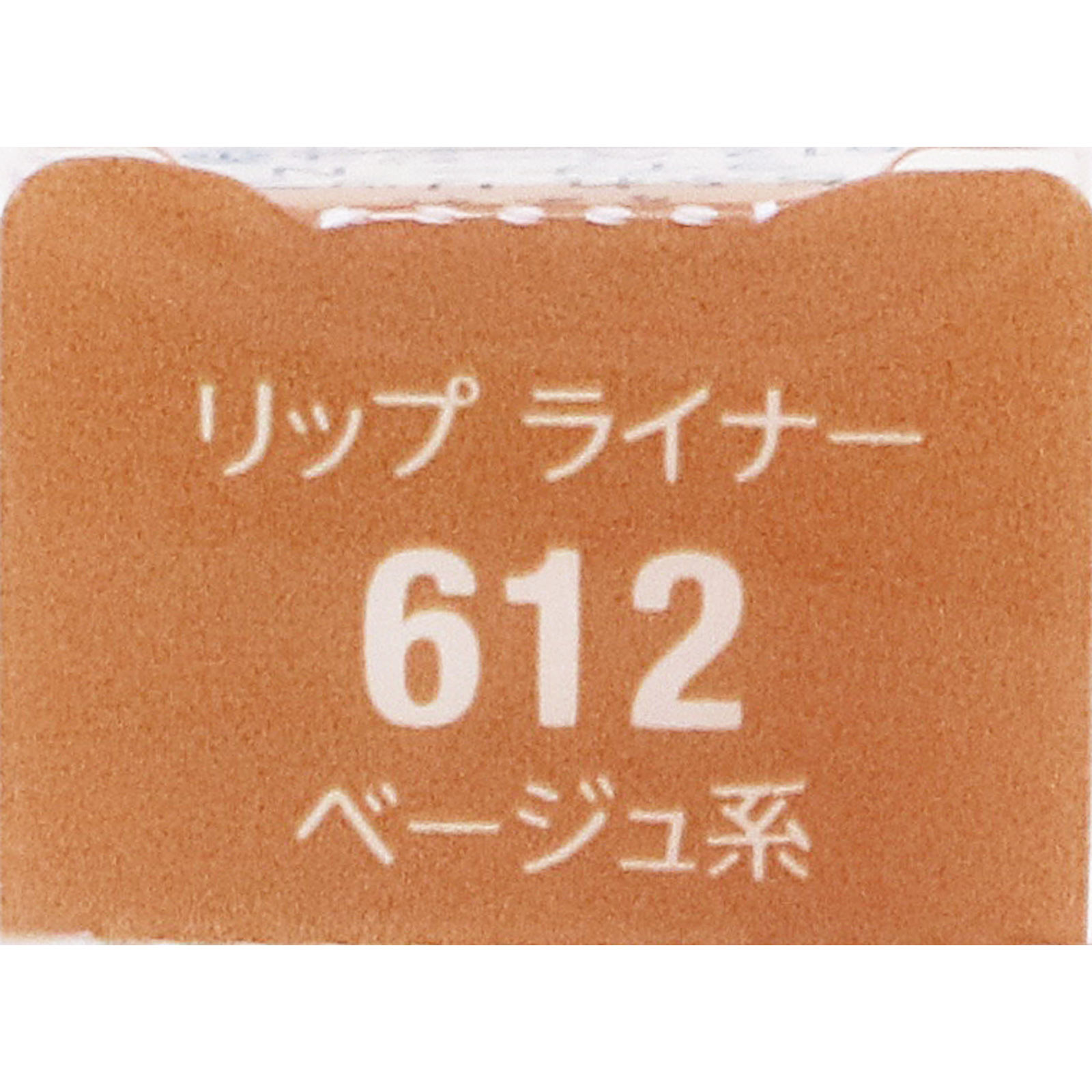 リップライナーＮ６１２ ６１２ ちふれ化粧品