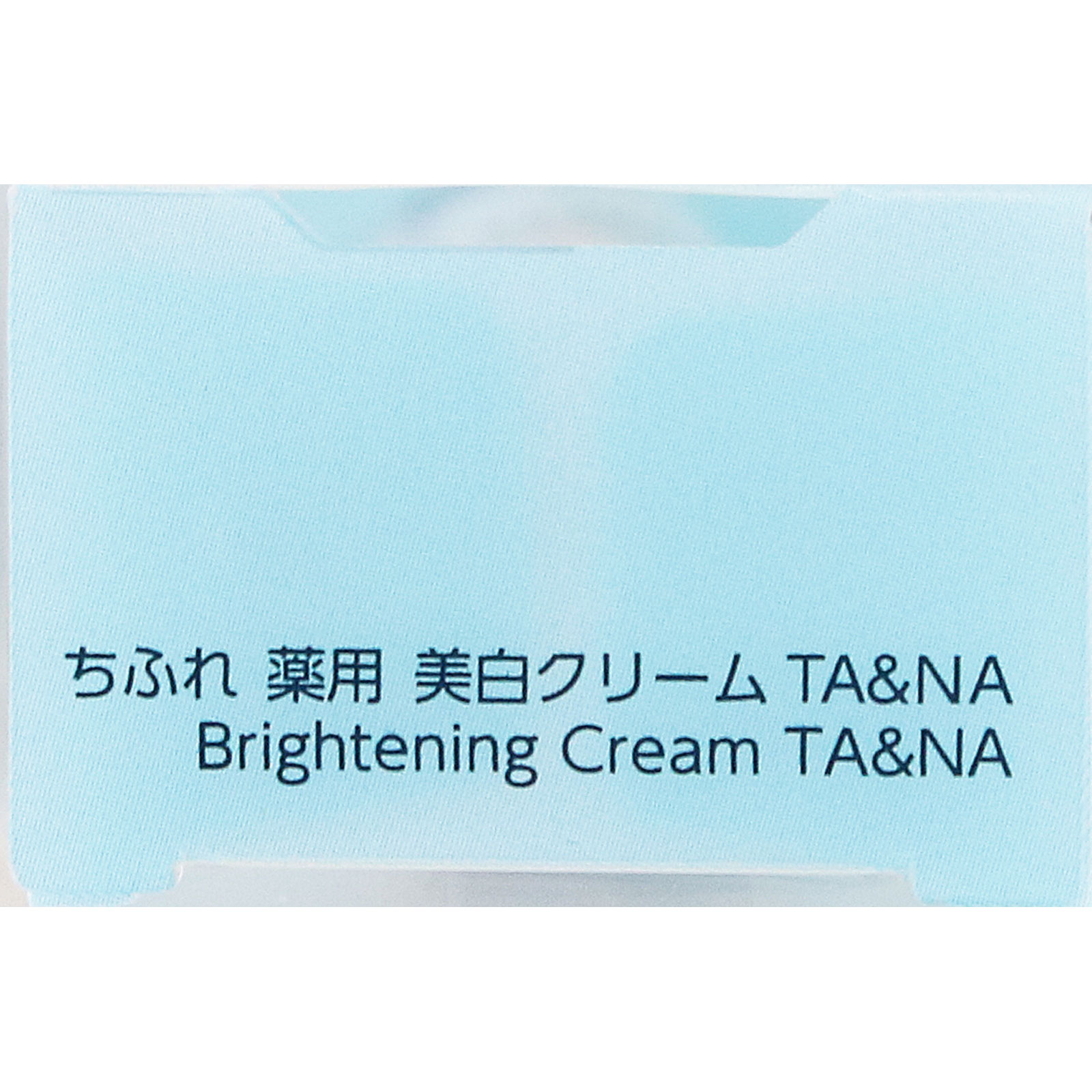 薬用美白クリームＴＡ＆ＮＡ ２０ｇ ちふれ化粧品 (医薬部外品)