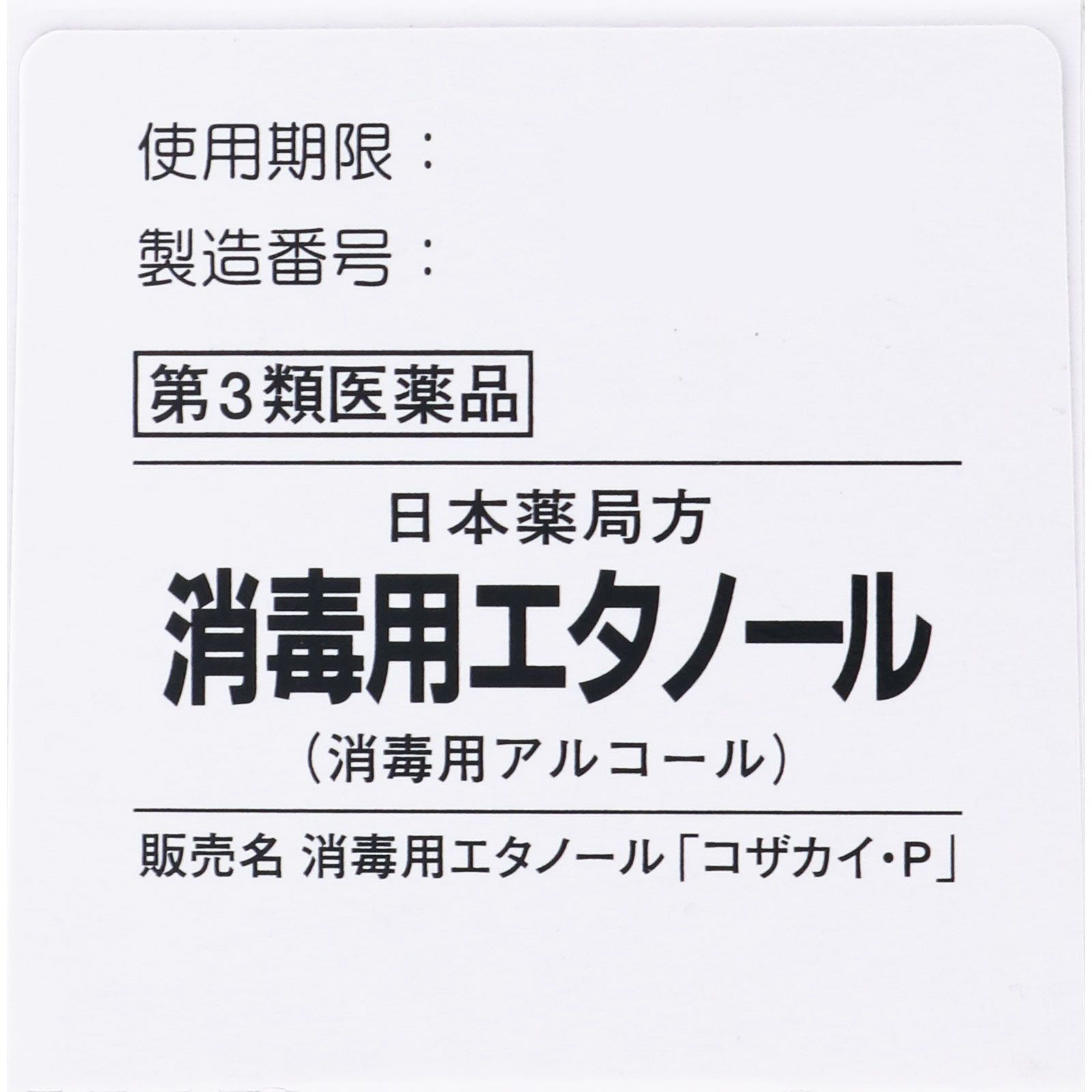 日本薬局方 消毒用エタノール １００ｍｌ 大洋製薬 【第3類医薬品】