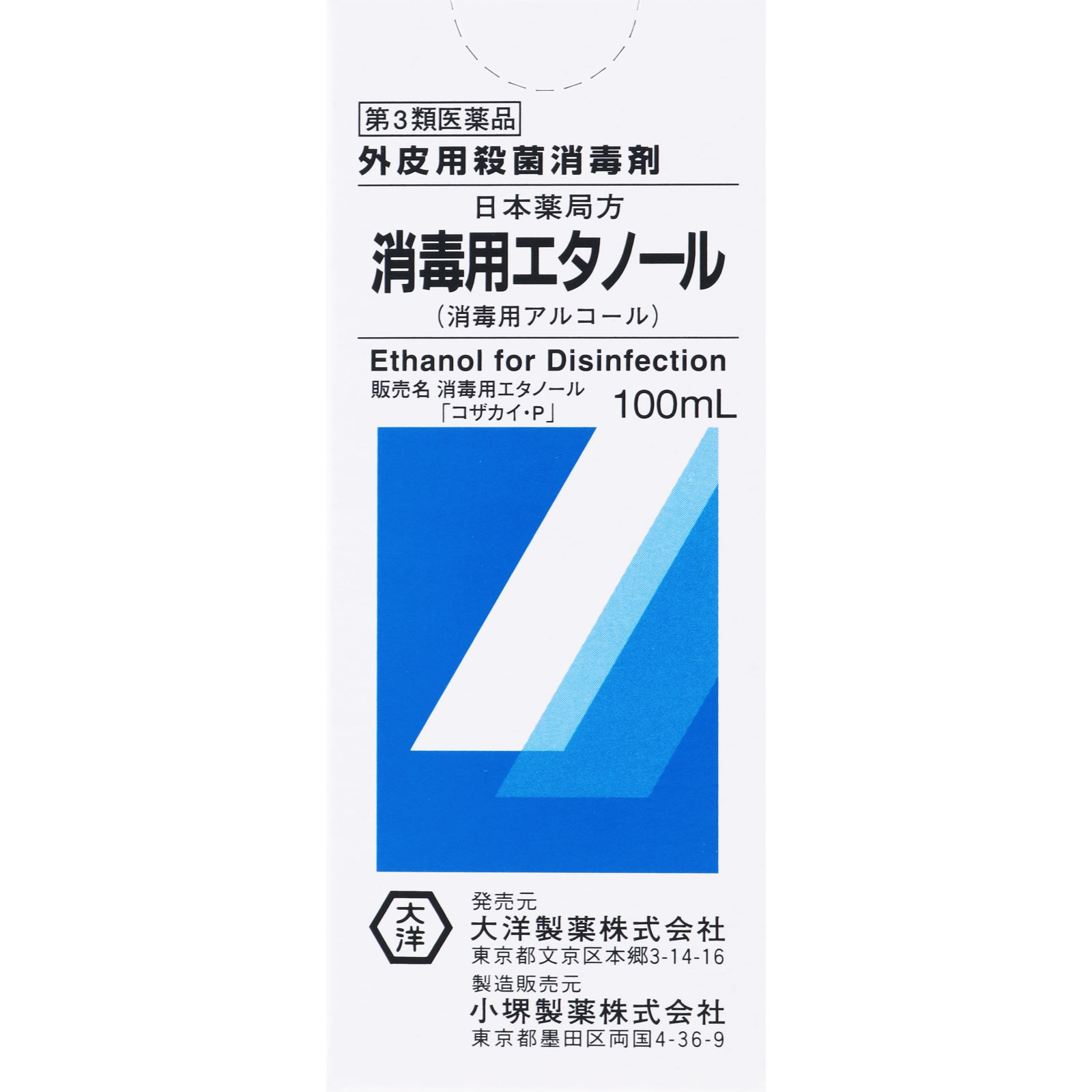 日本薬局方 消毒用エタノール １００ｍｌ 大洋製薬 【第3類医薬品】