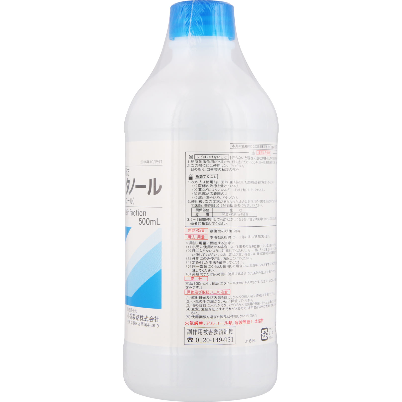 日本薬局方 消毒用エタノール ５００ｍｌ 大洋製薬 【第3類医薬品】