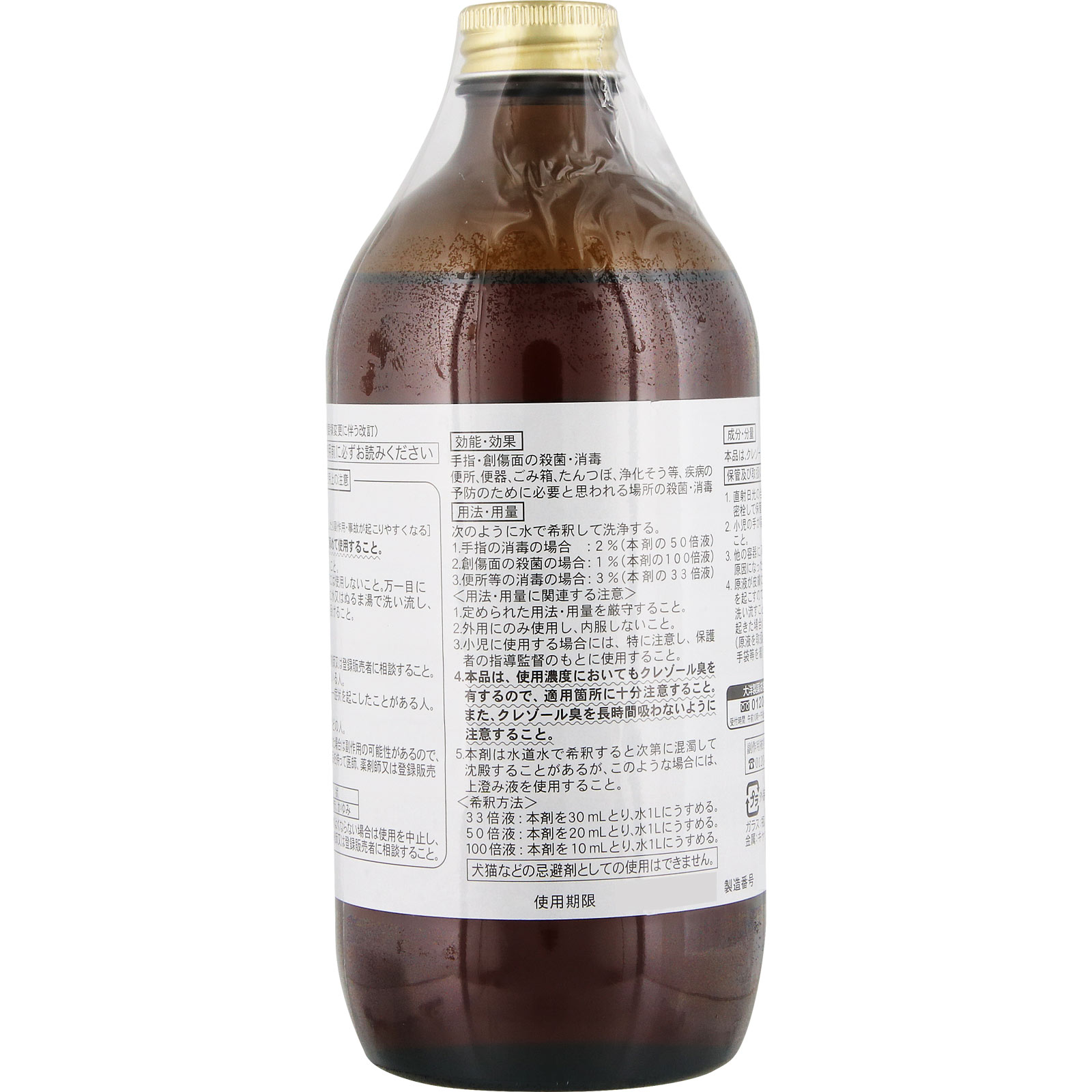 日本薬局方 クレゾール石ケン液 ５００ｍｌ 大洋製薬 【第2類医薬品】