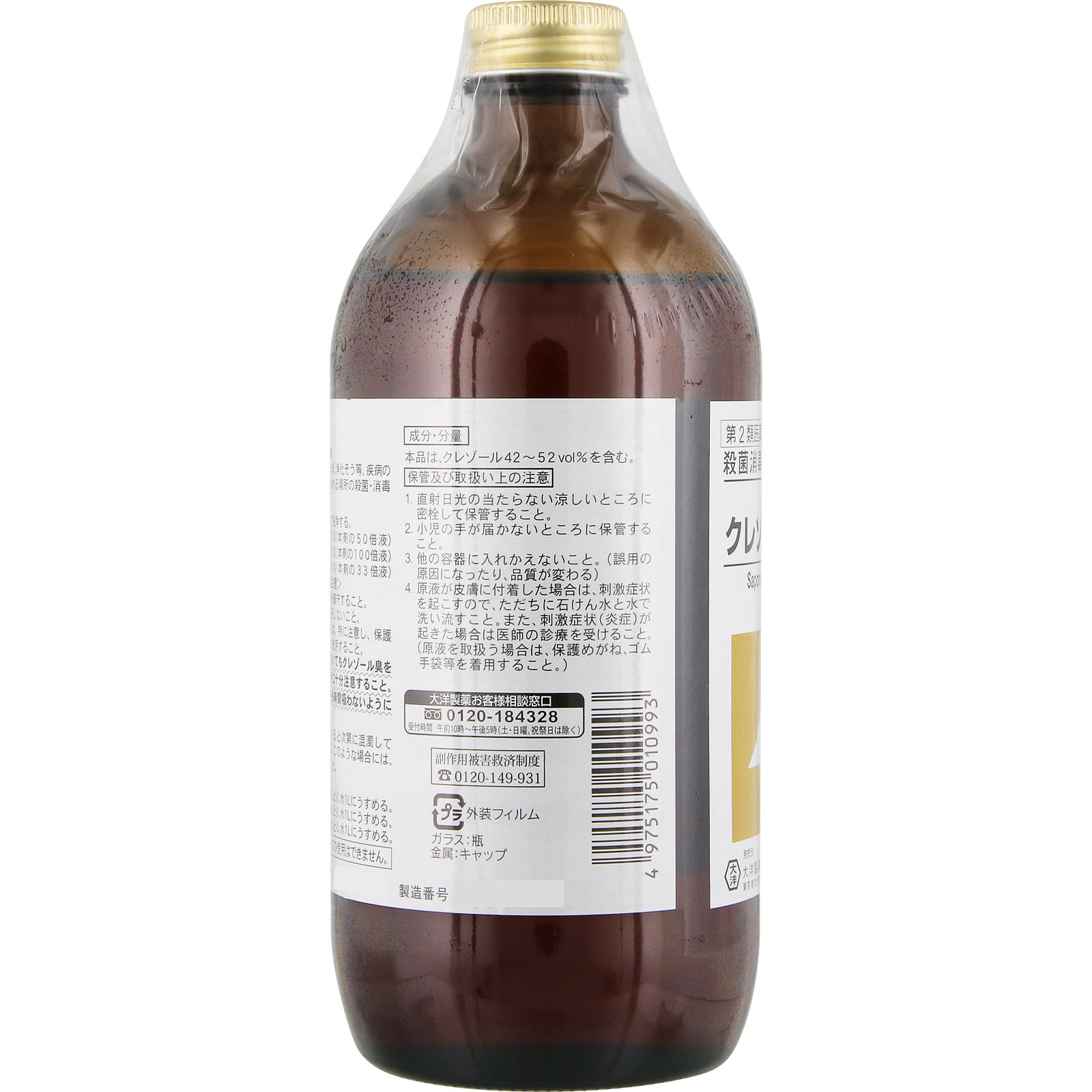 日本薬局方 クレゾール石ケン液 ５００ｍｌ 大洋製薬 【第2類医薬品】