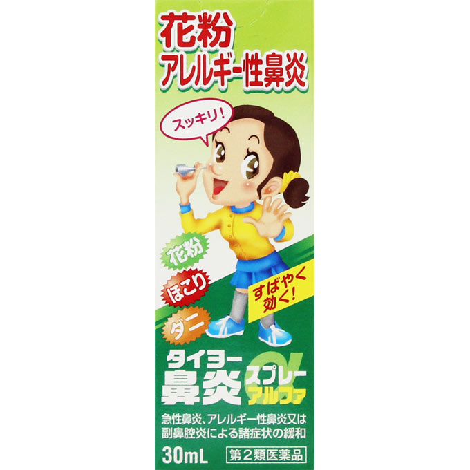 タイヨー 鼻炎スプレーアルファ ３０ｍｌ 大洋製薬 【第2類医薬品】