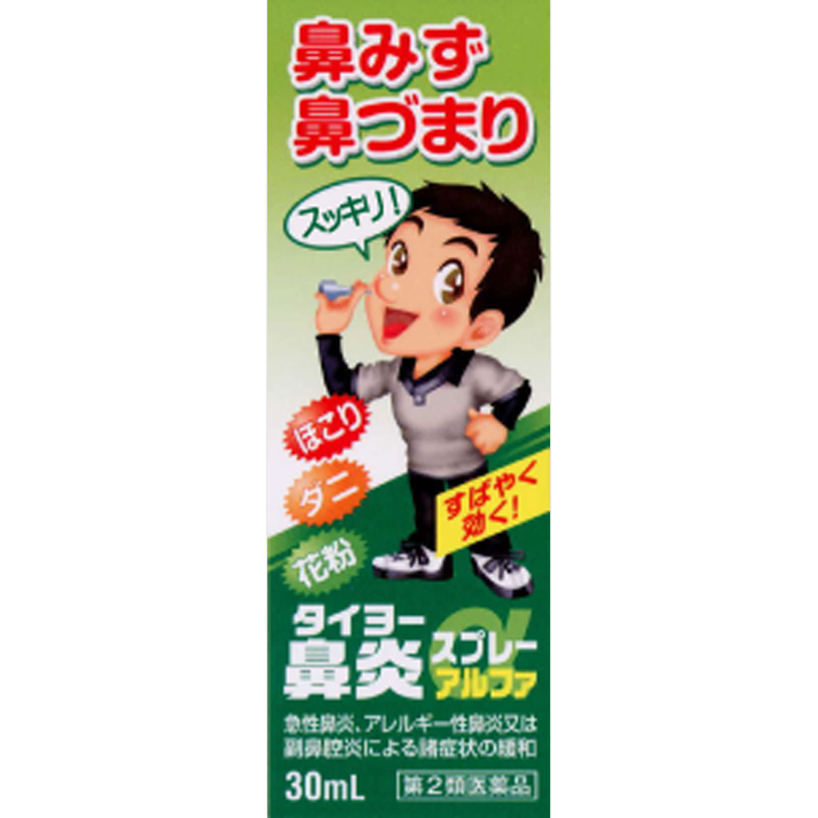 タイヨー 鼻炎スプレーアルファ ３０ｍｌ 大洋製薬 【第2類医薬品】