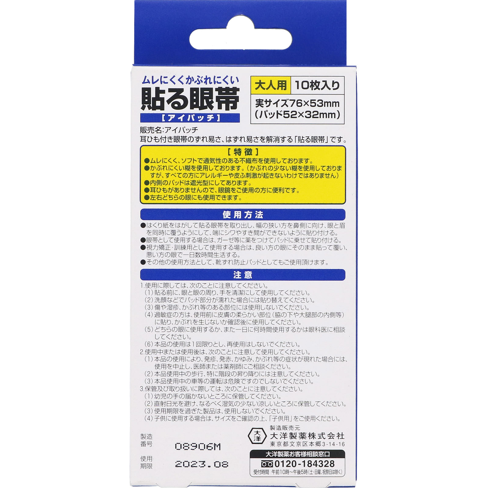 貼る眼帯 大人用 １０枚 大洋製薬
