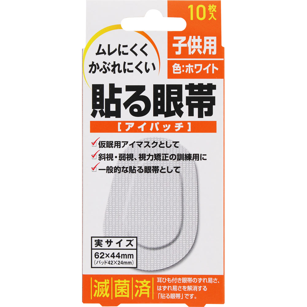 貼る眼帯 子供用 １０枚 大洋製薬