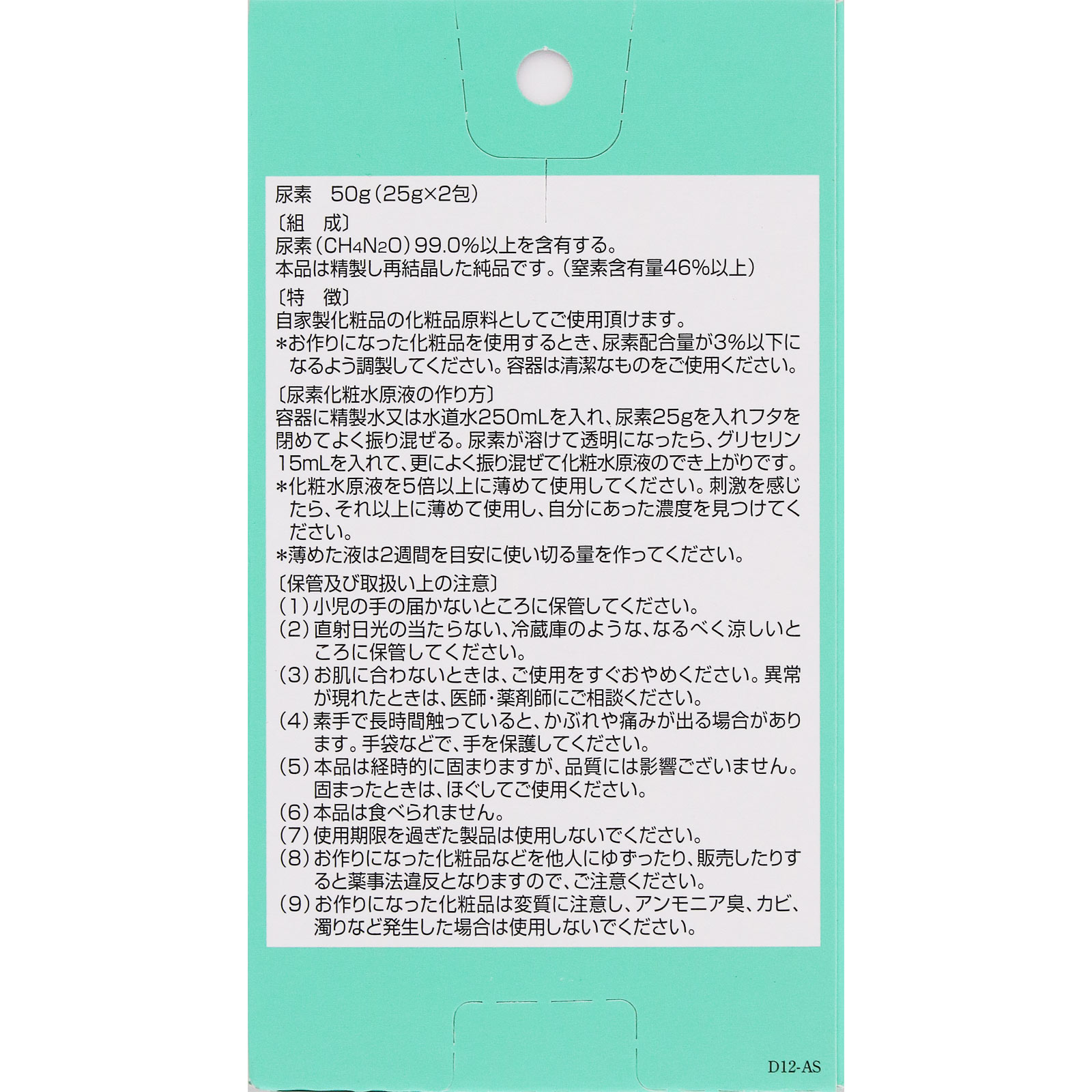 尿素(UREA) 25g×2 大洋製薬