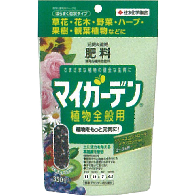 マイガーデン 植物全般用 ３５０ｇ 住友化学園芸
