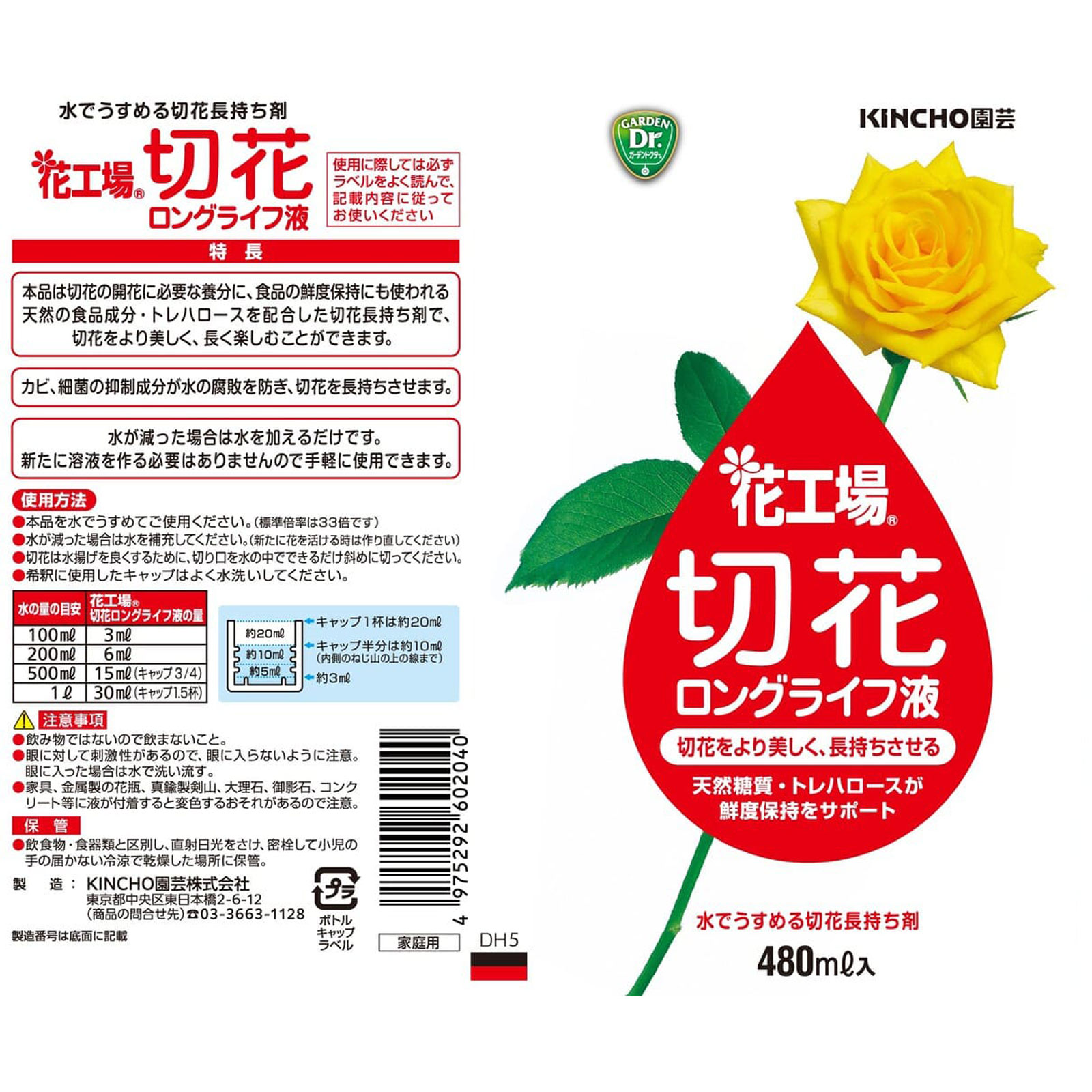 花工場切花ロングライフ液 ４８０ｍｌ ＫＩＮＣＨＯ園芸