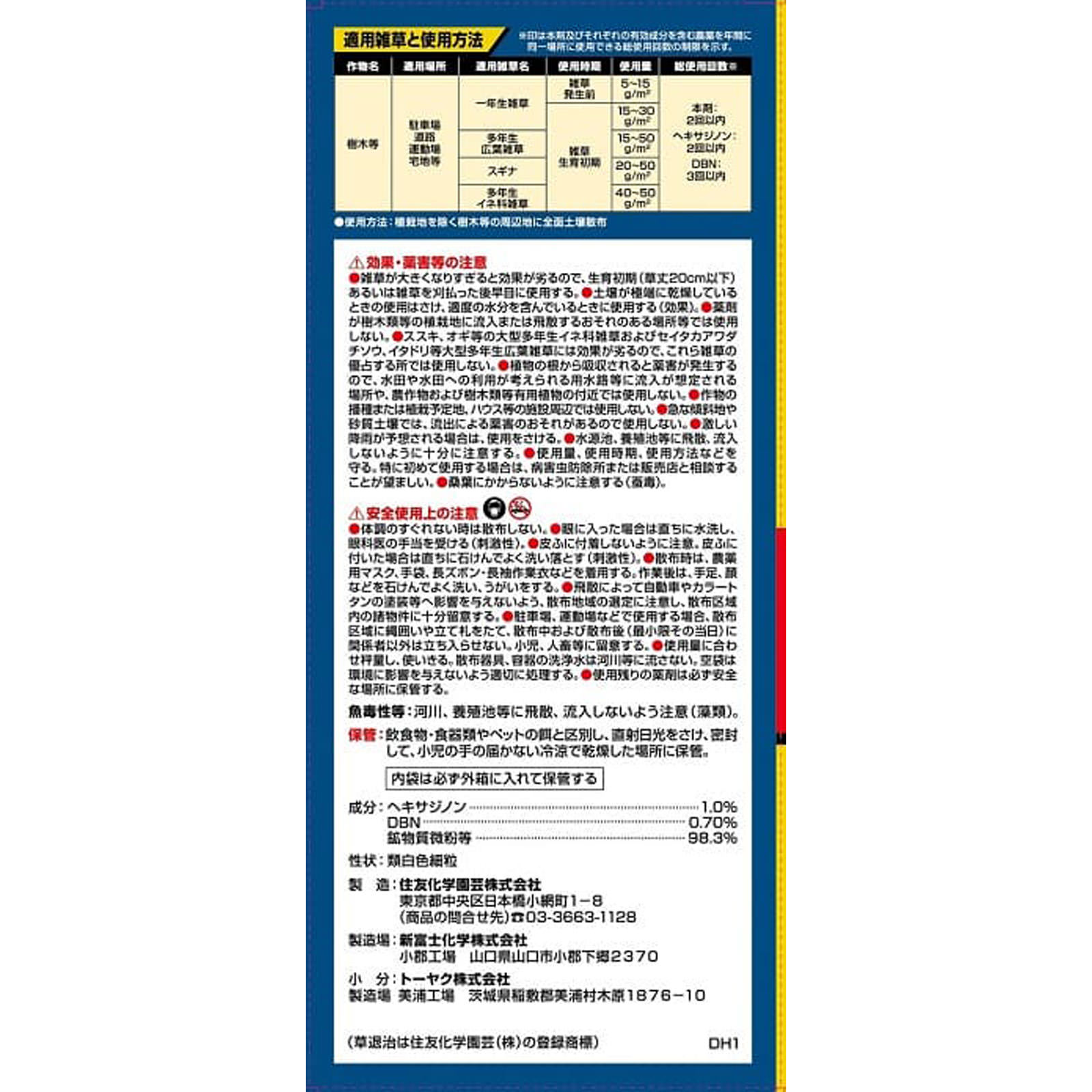 草退治Ｅ粒剤 ３ｋｇ 住友化学園芸