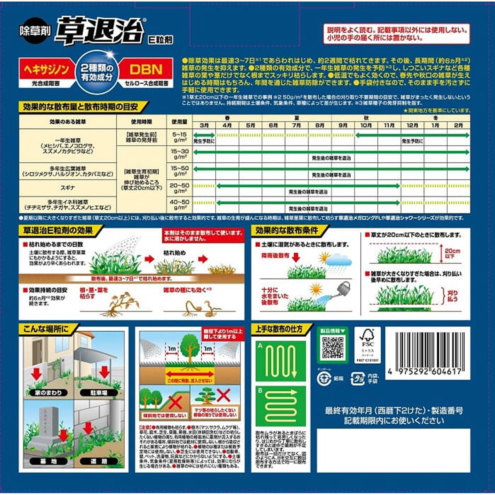 草退治Ｅ粒剤 ３ｋｇ 住友化学園芸