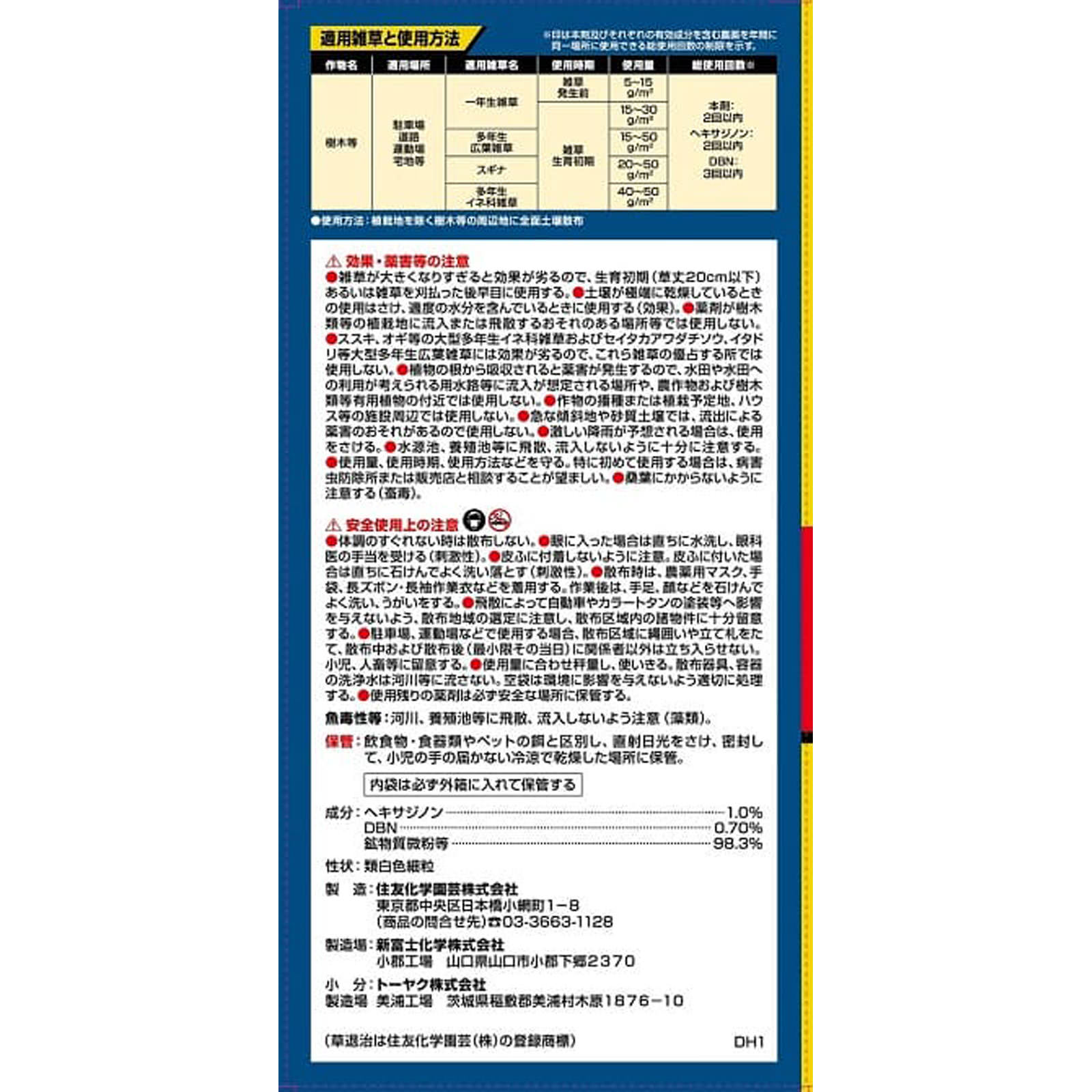 草退治Ｅ粒剤 ４．５ｋｇ 住友化学園芸