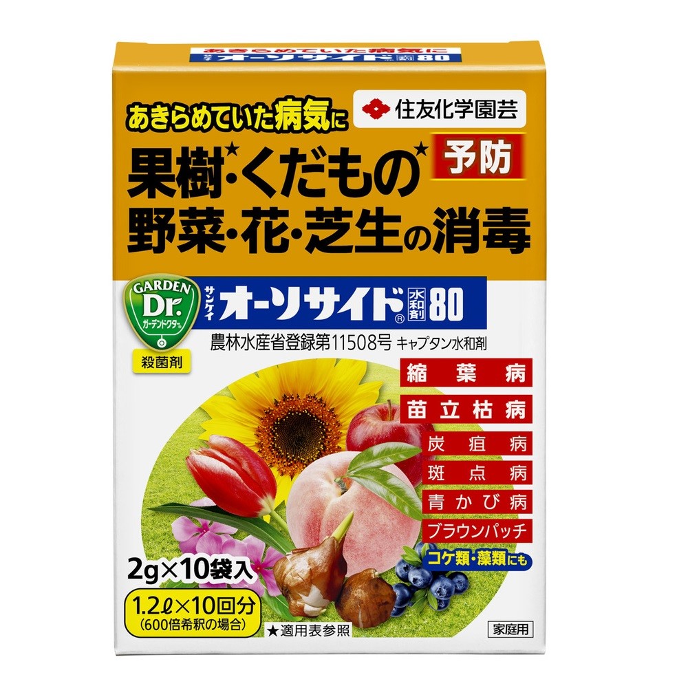 サンケイ　オーソサイド水和剤８０ ２ｇ×１０ 住友化学園芸