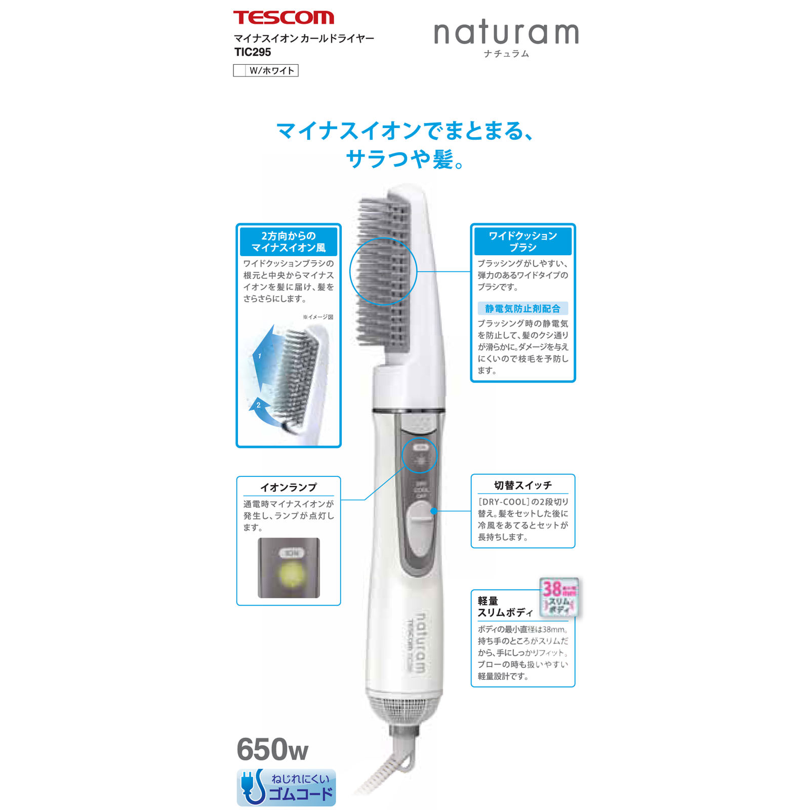 TESCOM テスコム TIC295 マイナスイオン カールドライヤー - ヘア