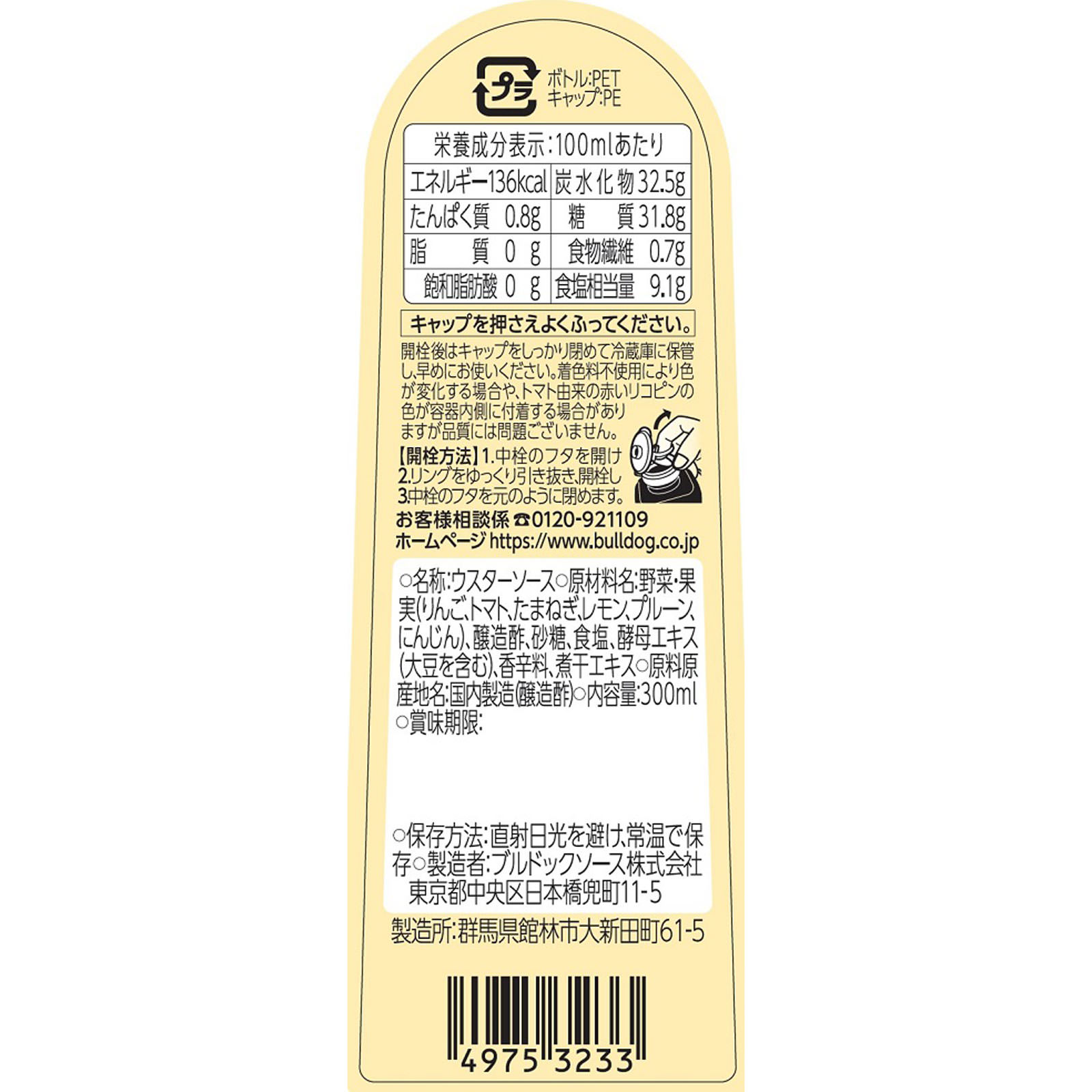 ブルドック ウスターソース ３００ｍｌ ブルドックソース