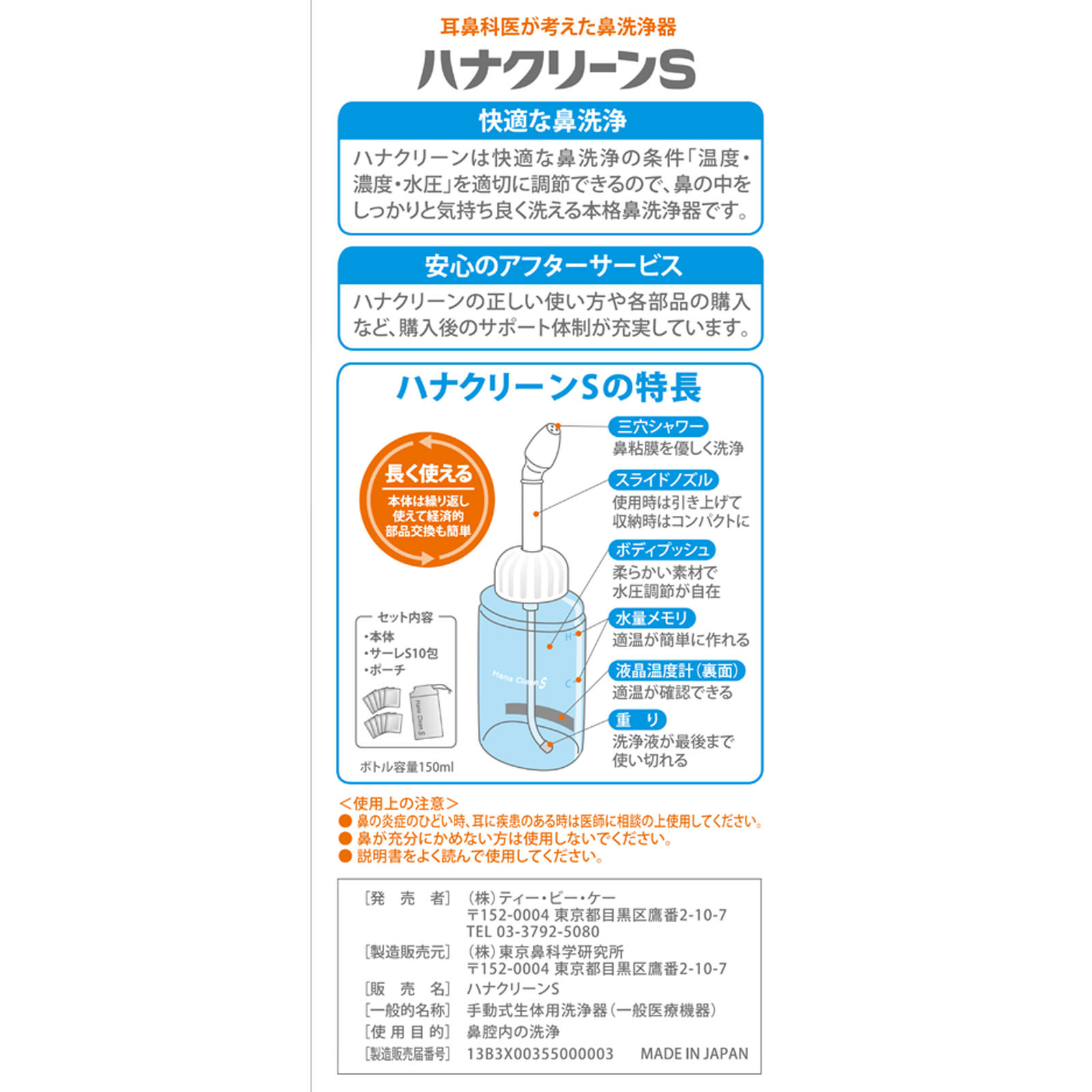 ハナクリーンS ＿ 東京鼻科学研究所
