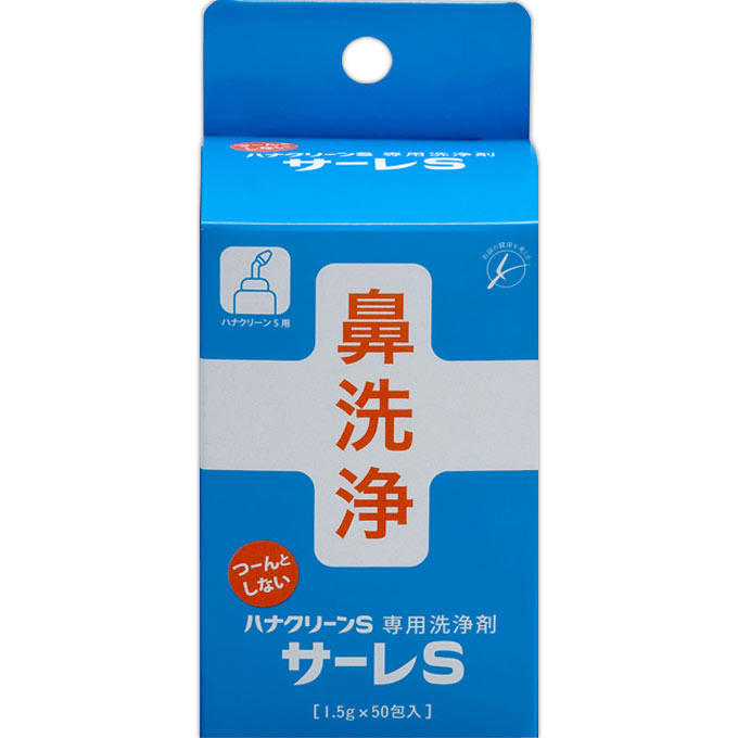 ハナクリーンS 専用洗浄剤 サーレS ＿ 東京鼻科学研究所