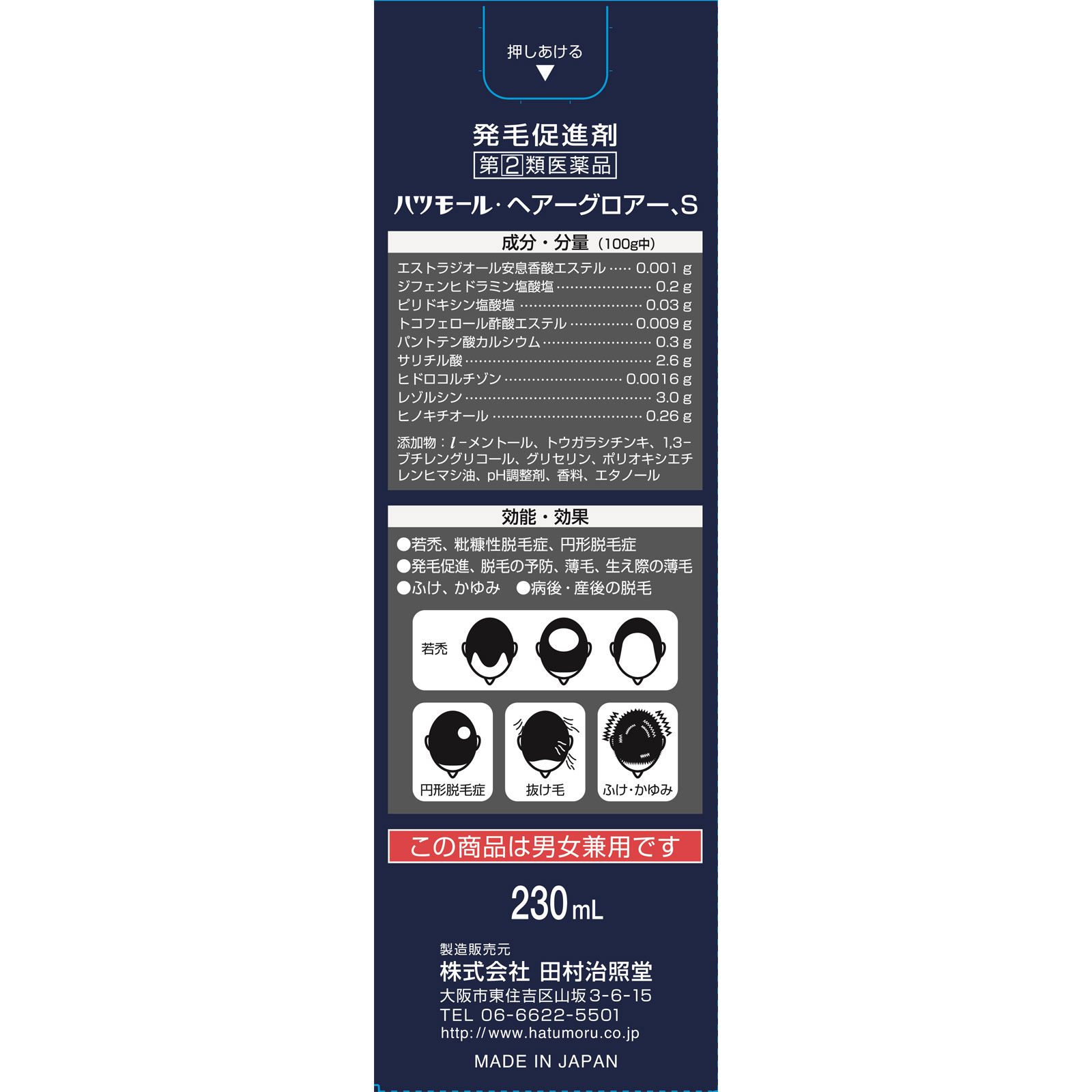 ハツモール ヘアーグロアー S ２３０ｍｌ 田村治照堂 【指定第2類医薬品】
