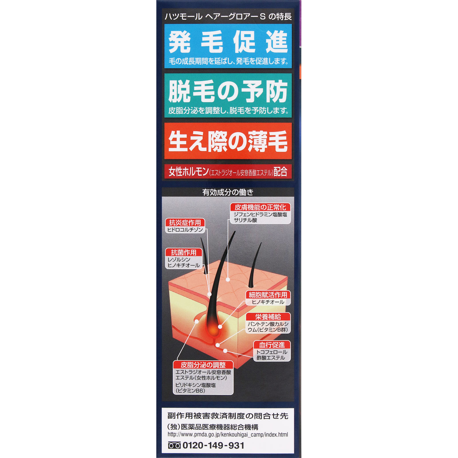 ハツモール　ヘアーグロアー　Ｓ ２３０ｍｌ 田村治照堂 【指定第2類医薬品】