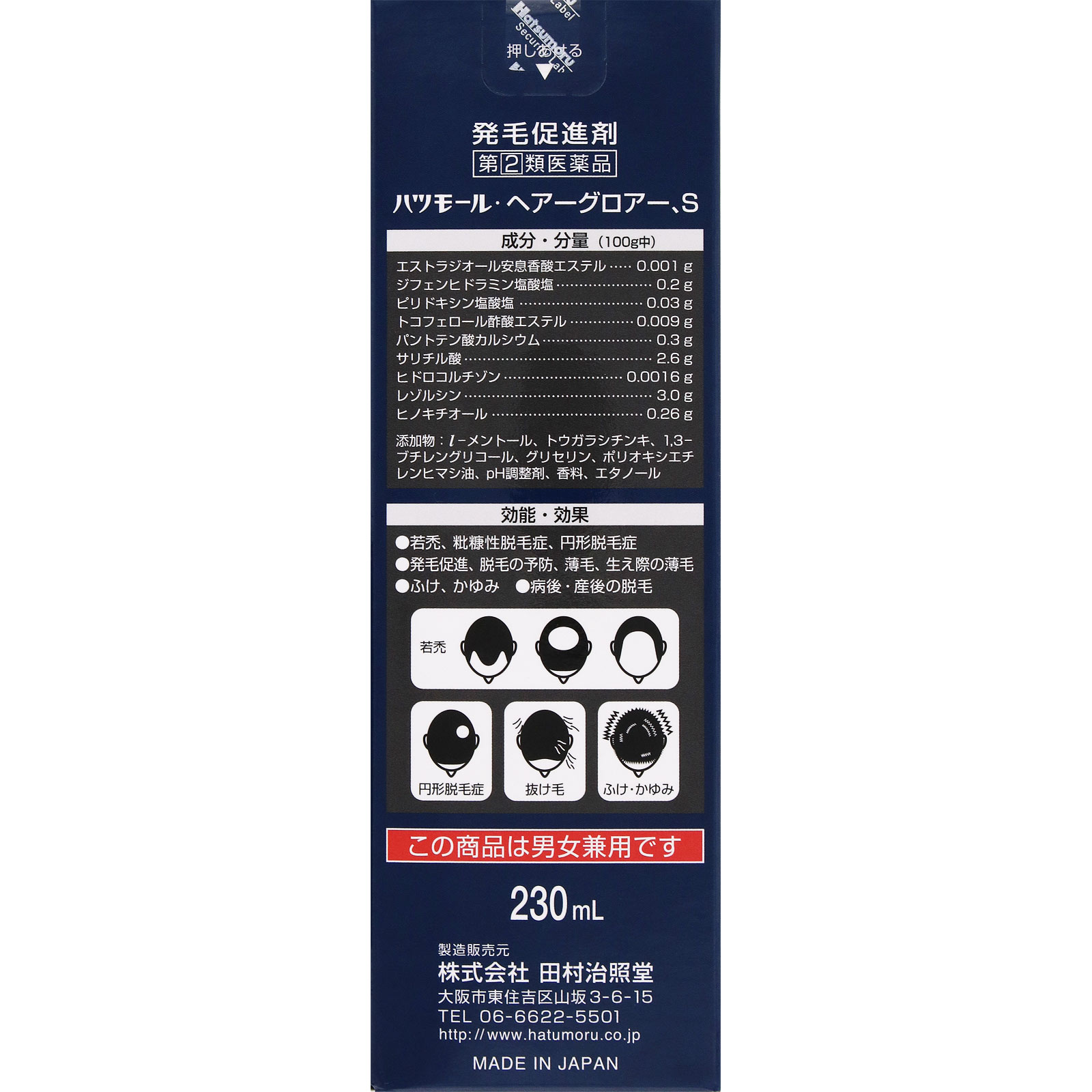 ハツモール　ヘアーグロアー　Ｓ ２３０ｍｌ 田村治照堂 【指定第2類医薬品】