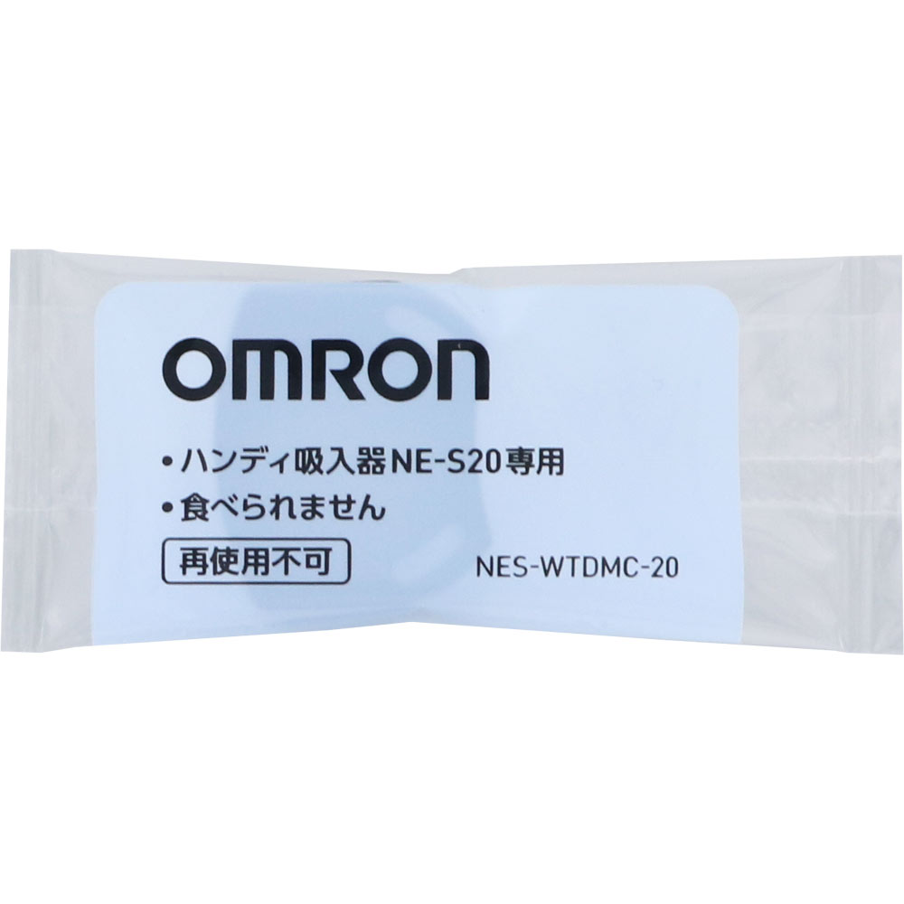 オムロン　ハンディ吸入器用ディスポメッシュ　ＮＥＳ－ＷＴＤＭＣ－２０ ＮＥＳ－ＷＴＤＭＣ－２０ オムロンヘルスケア