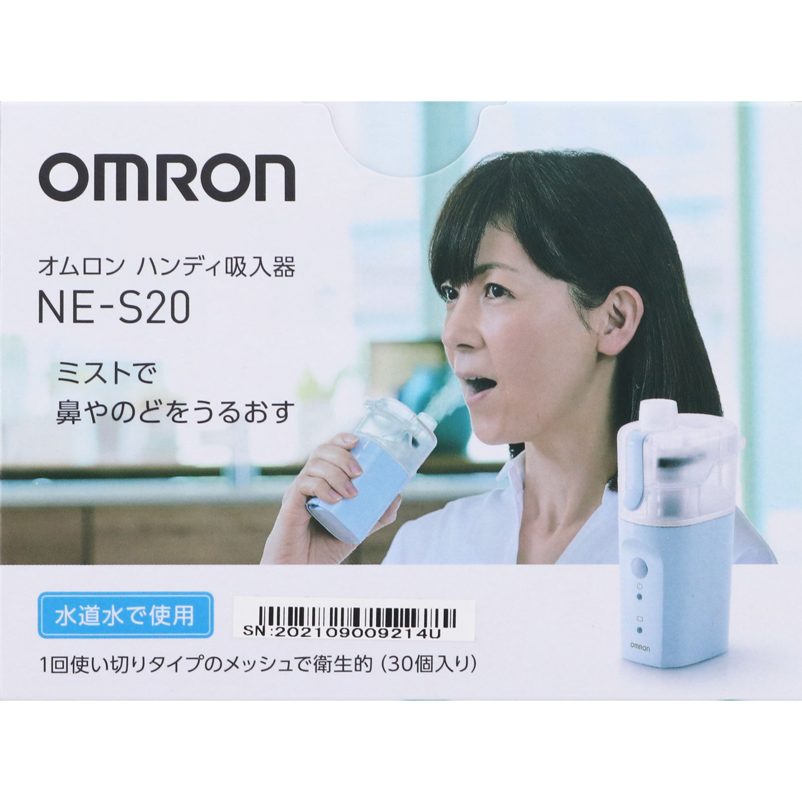 オムロン　ハンディ吸入器　ＮＥ－Ｓ２０ ＮＥ－Ｓ２０ オムロンヘルスケア