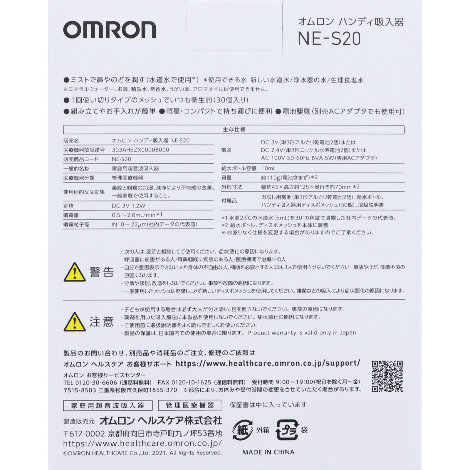 オムロン　ハンディ吸入器　ＮＥ－Ｓ２０ ＮＥ－Ｓ２０ オムロンヘルスケア