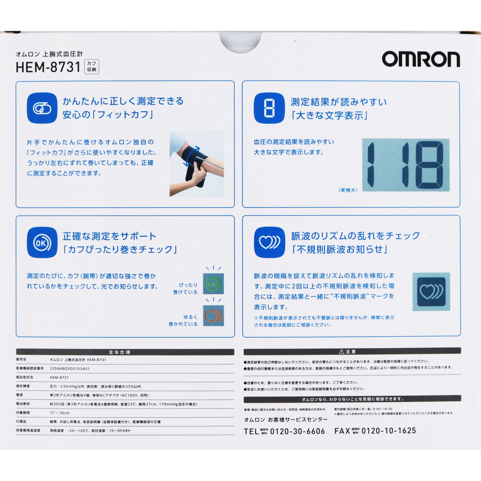 上腕式血圧計 ＨＥＭ－８７３１ オムロンヘルスケア