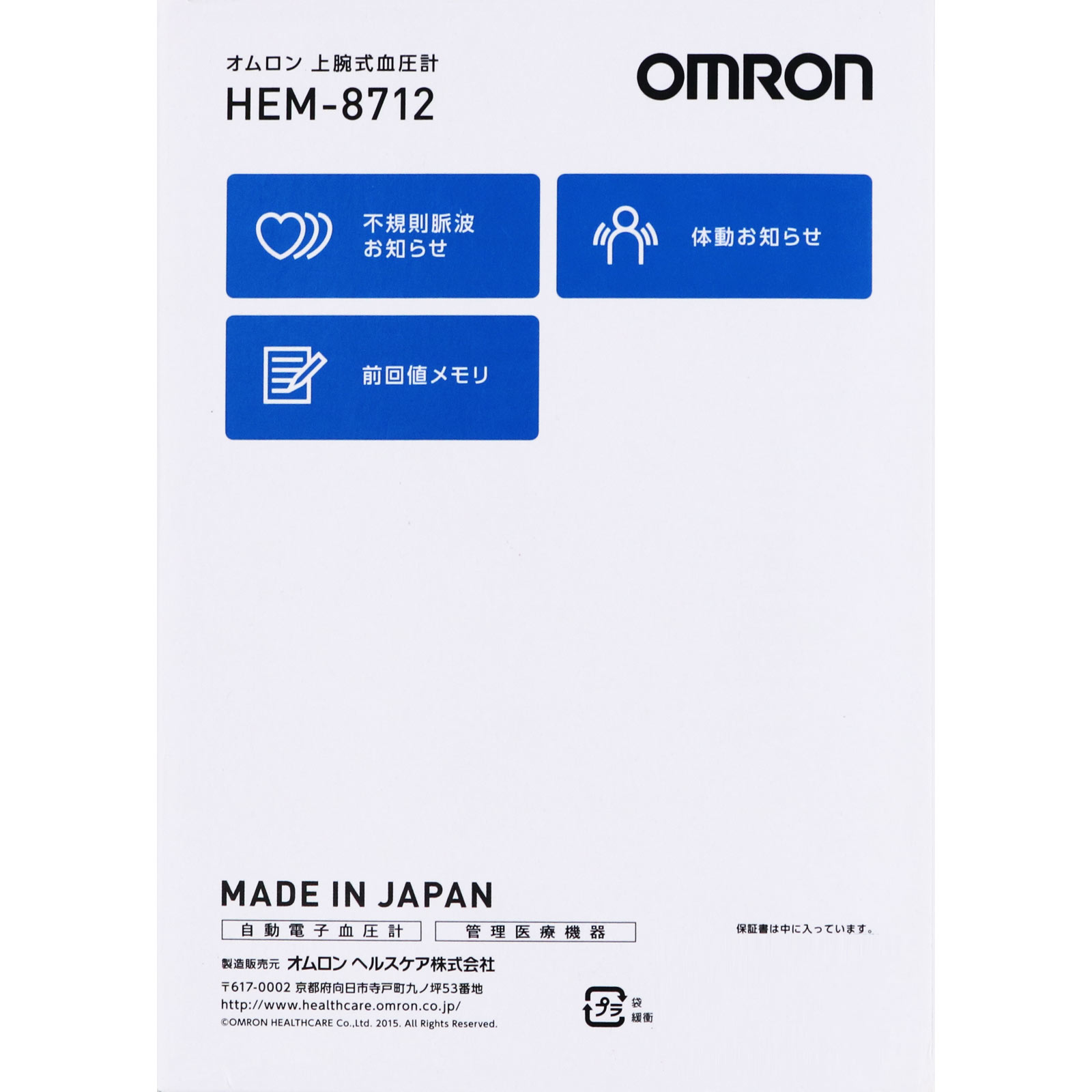 オムロン 上腕式血圧計 ＨＥＭ－８７１２ オムロンヘルスケア