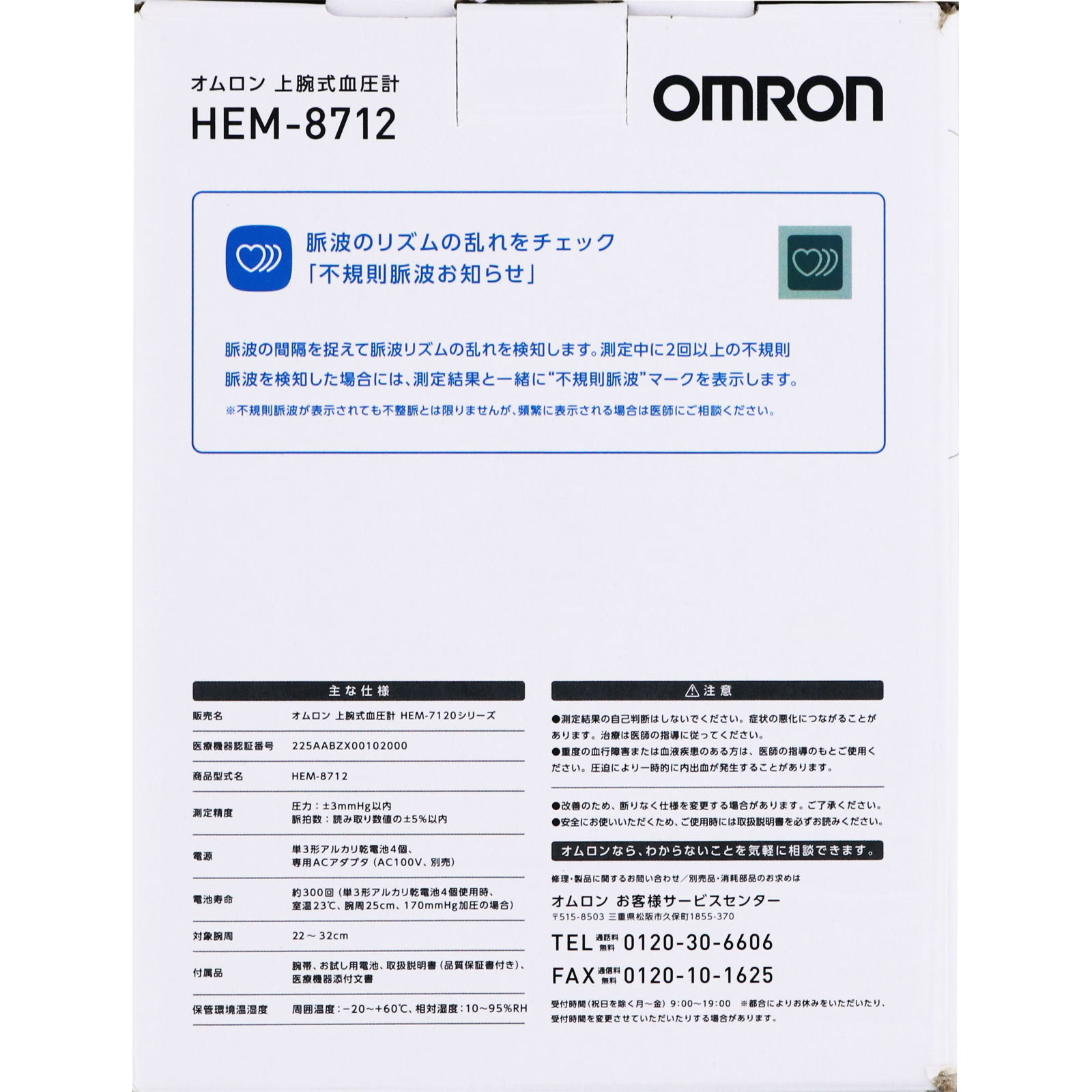 オムロン 上腕式血圧計 ＨＥＭ－８７１２ オムロンヘルスケア