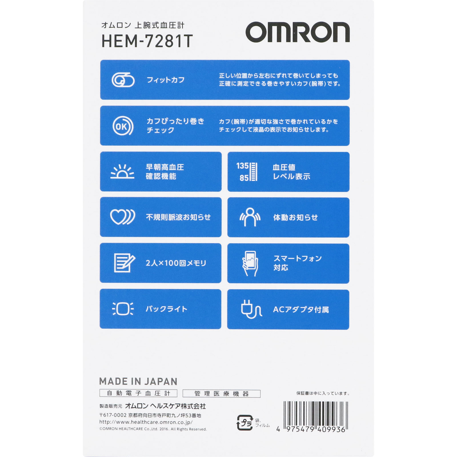 上腕式血圧計 ＨＥＭ－７２８１Ｔ オムロンヘルスケア