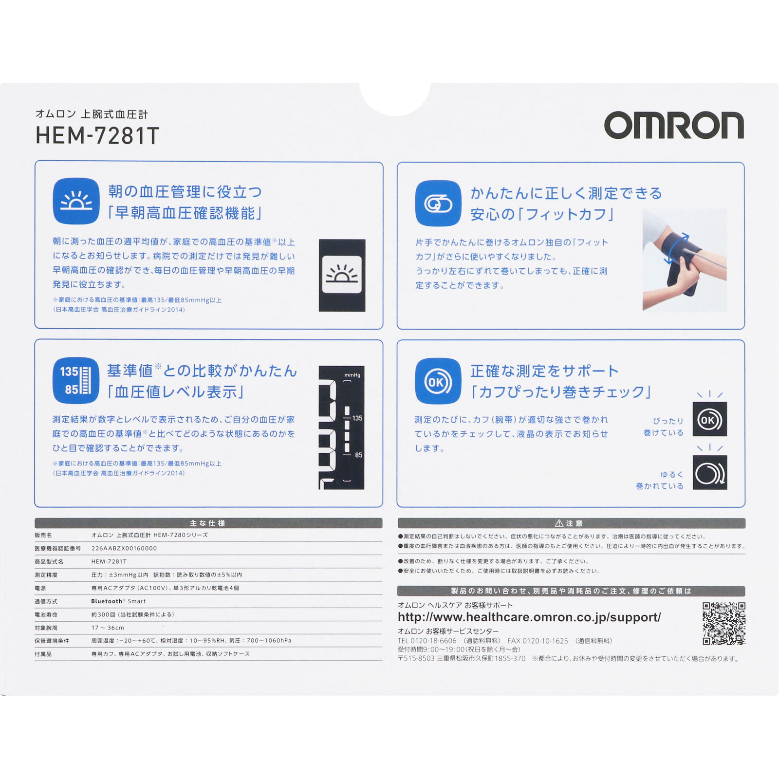 上腕式血圧計 ＨＥＭ－７２８１Ｔ オムロンヘルスケア