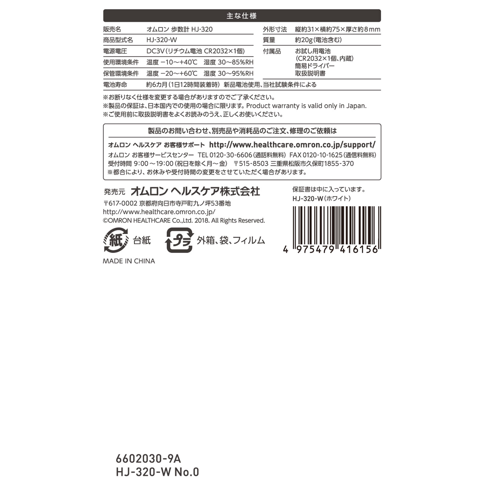 歩数計（ホワイト） ＨＪ－３２０－Ｗ オムロンヘルスケア