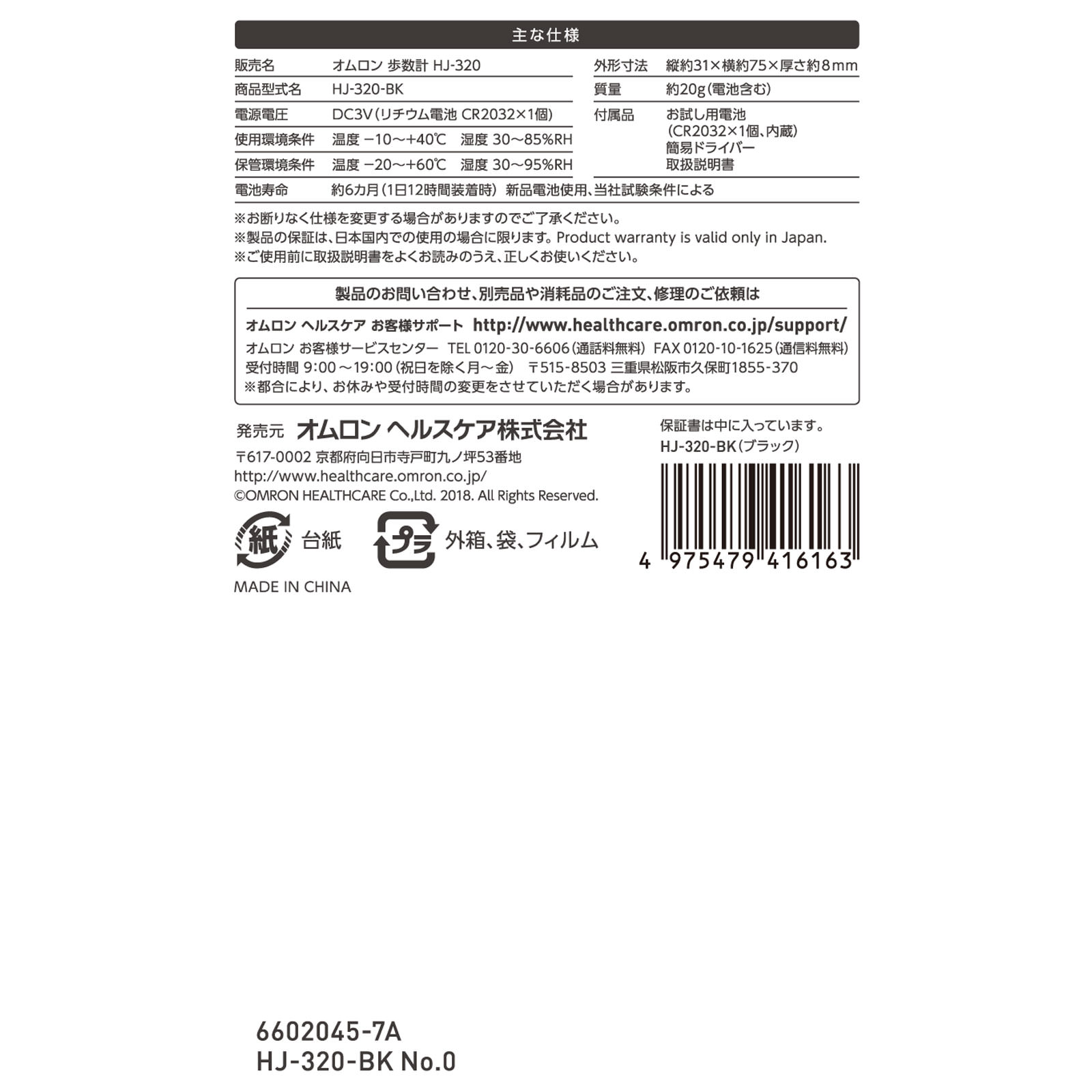 歩数計（ブラック） ＨＪ－３２０－ＢＫ オムロンヘルスケア