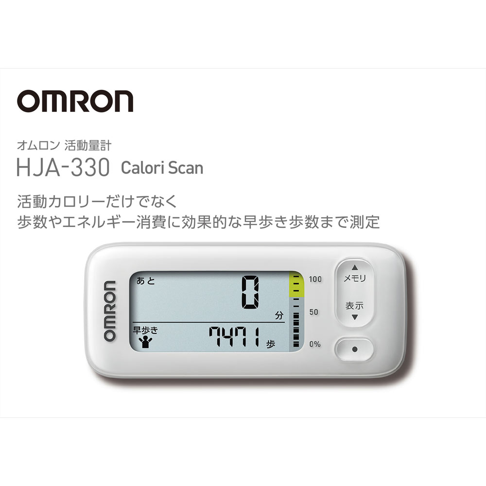 オムロン 活動量計 ＨＪＡ－３３０－ＪＷ オムロンヘルスケア
