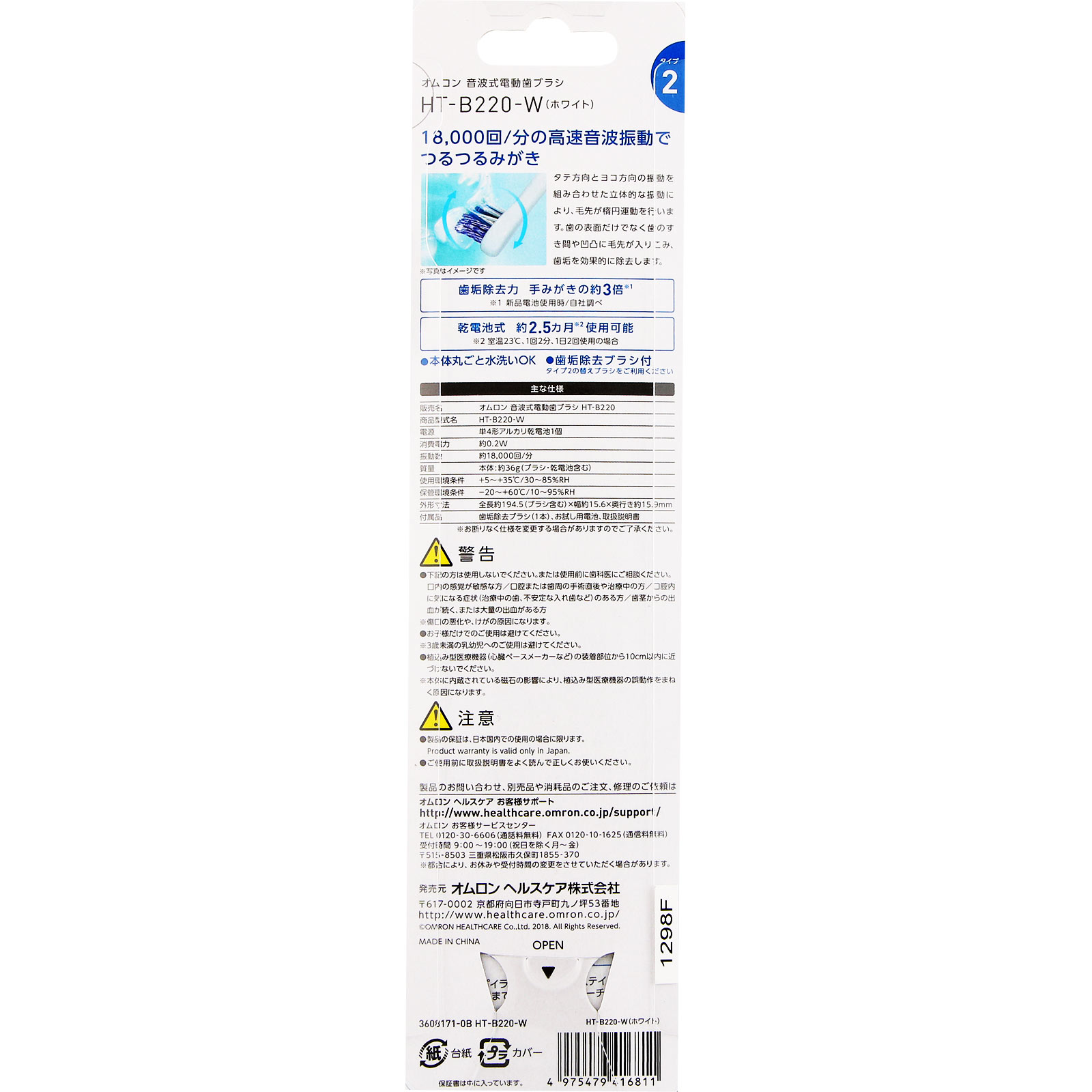 音波式電動歯ブラシ乾電池式 歯垢除去 ＨＴ－Ｂ２２０－Ｗ オムロンヘルスケア