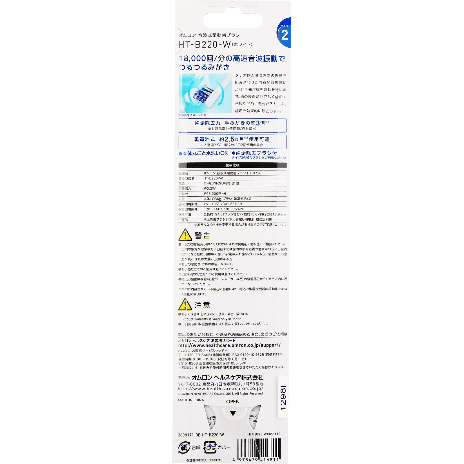 オムロンヘルスケア 音波式電動歯ブラシ乾電池式 歯垢除去 ＨＴ－Ｂ２２０－Ｗ
