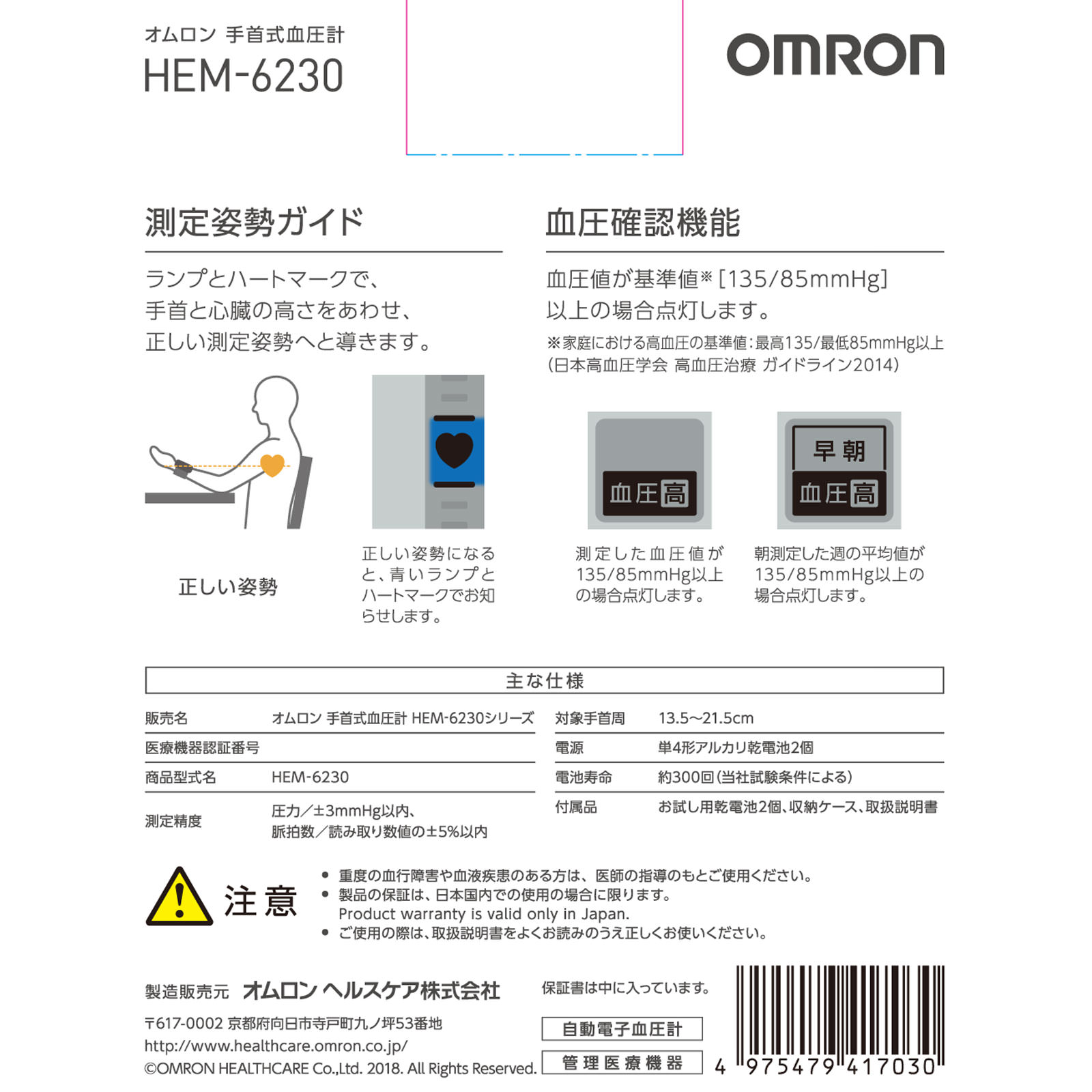 オムロン手首式血圧計 ＨＥＭ－６２３０ オムロンヘルスケア