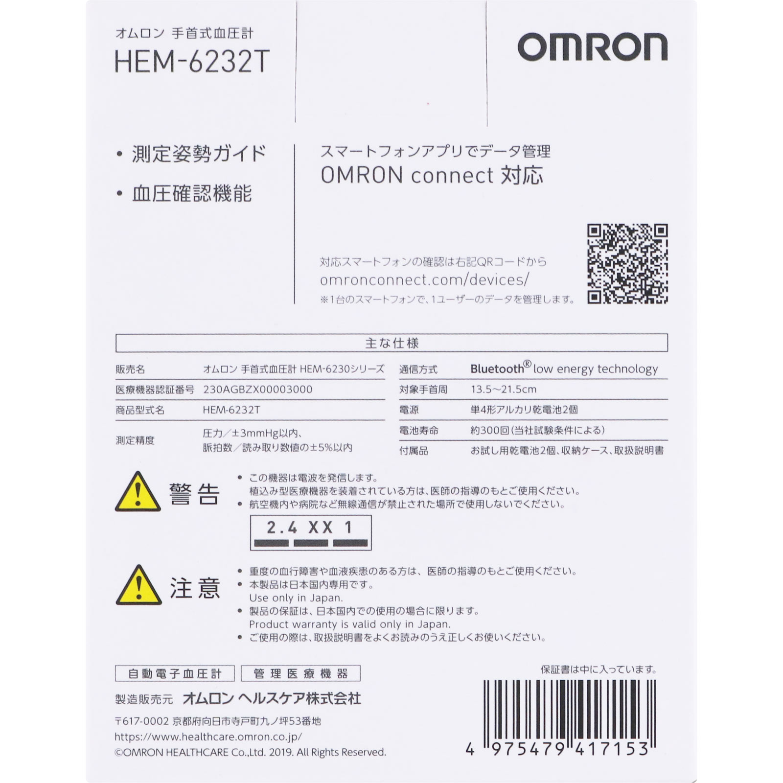 手首式血圧計 ＨＥＭ－６２３２Ｔ オムロンヘルスケア