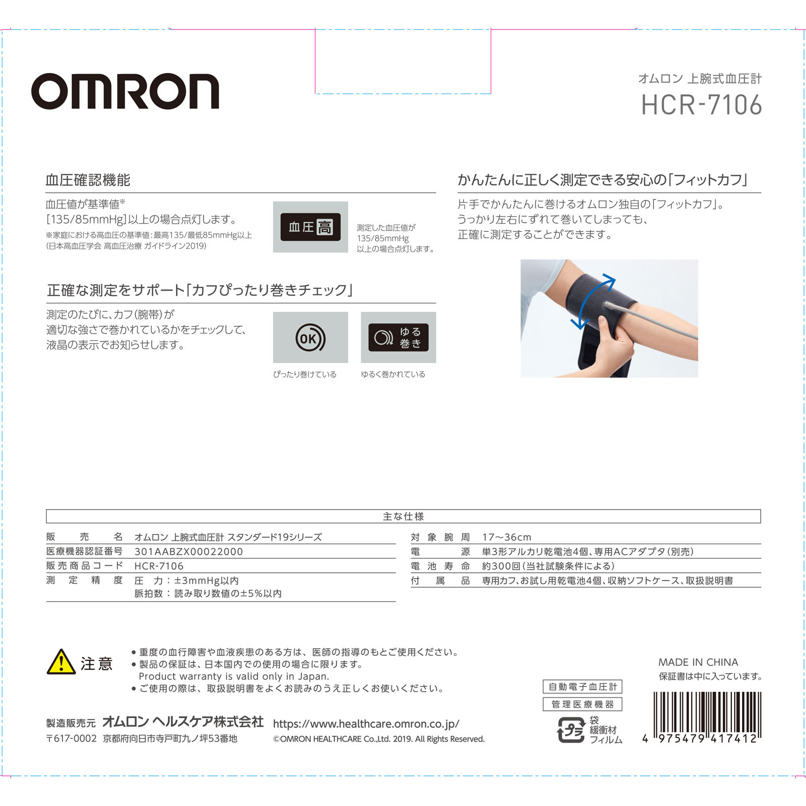 オムロン 上腕式血圧計 | マツキヨココカラオンラインストア