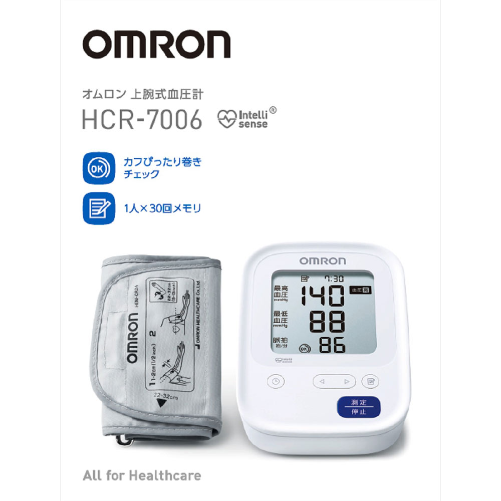 上腕式血圧計 ＨＣＲ－７００６ オムロンヘルスケア