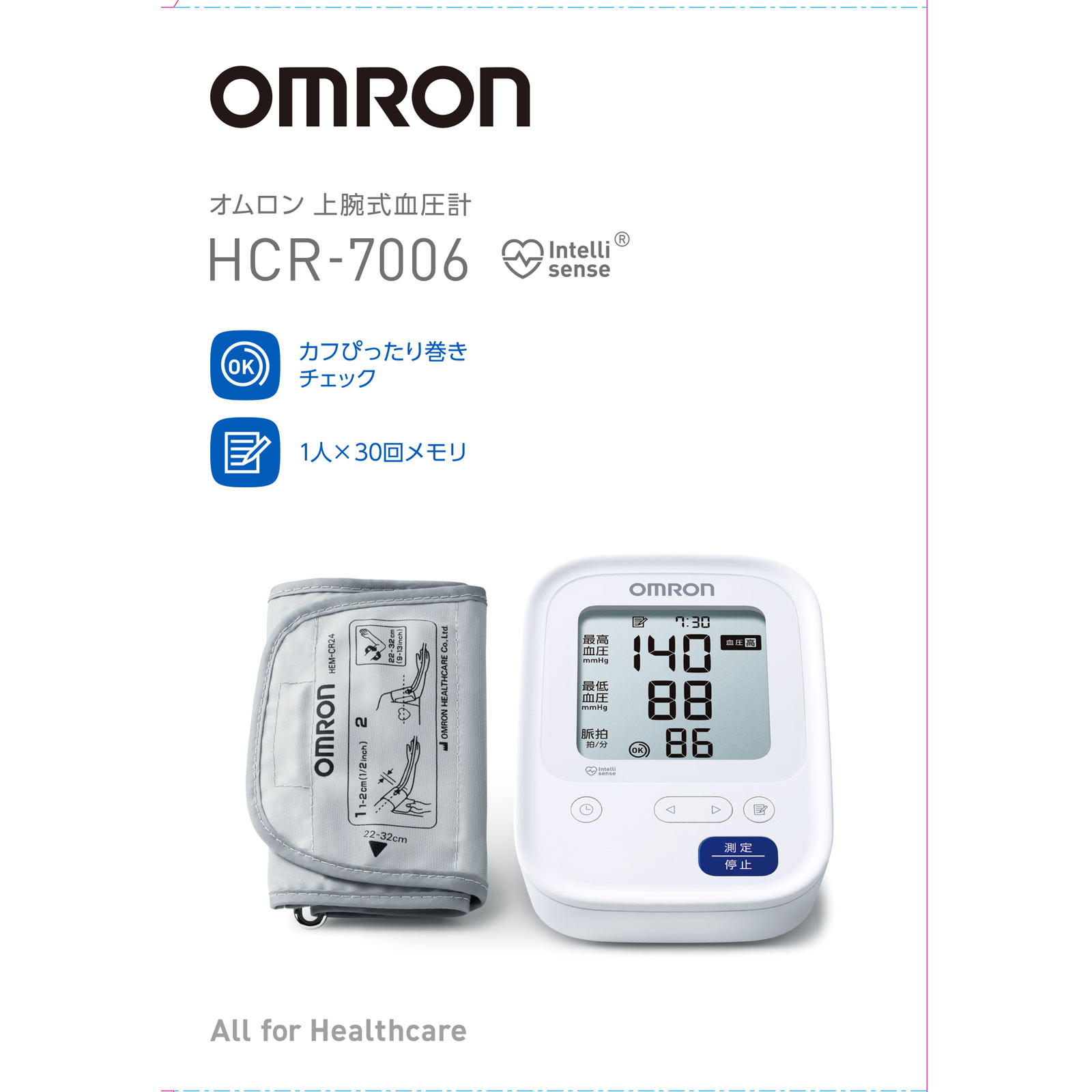 上腕式血圧計 ＨＣＲ－７００６ オムロンヘルスケア