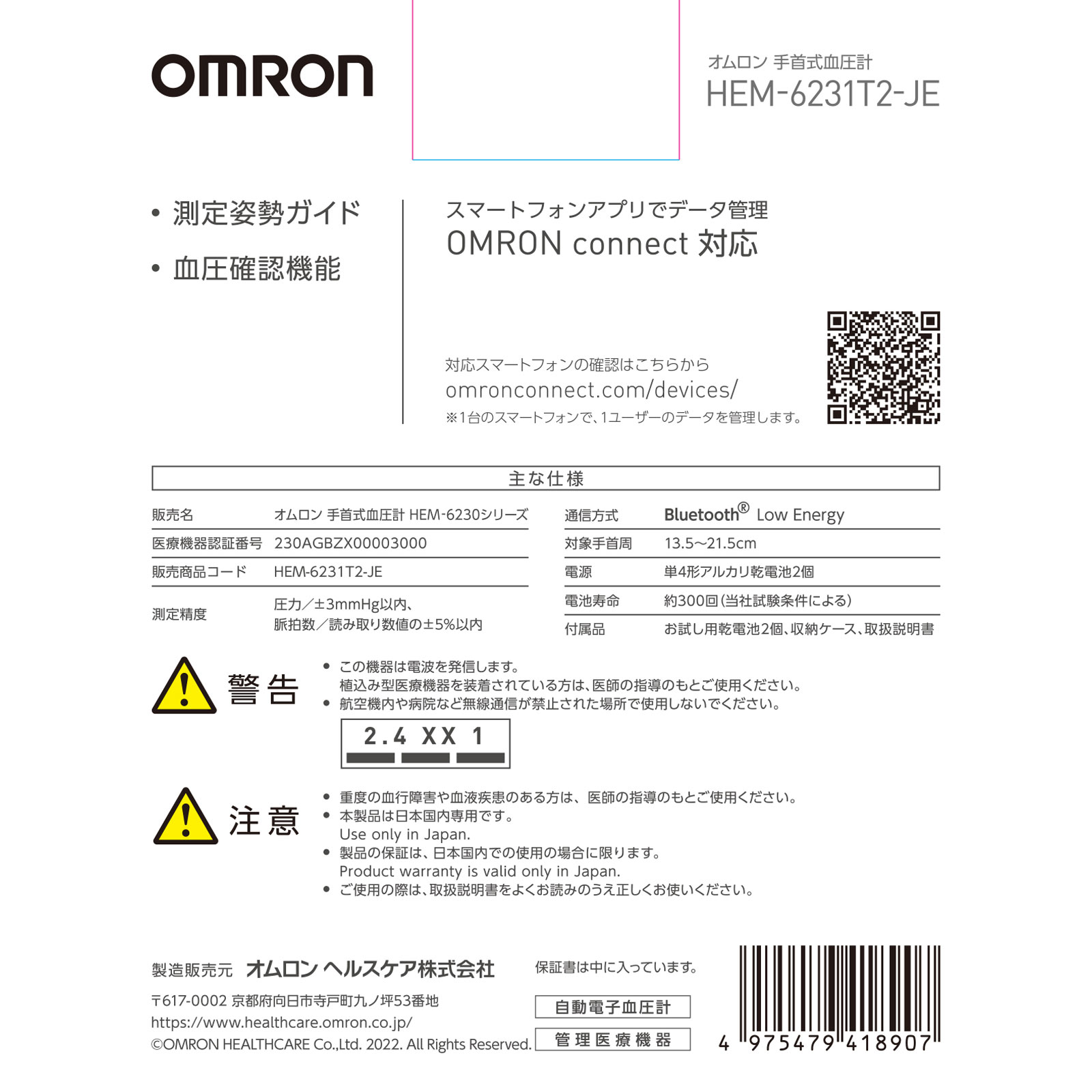 オムロン 手首式血圧計 ＨＥＭ－６２３１Ｔ２－Ｊ オムロンヘルスケア