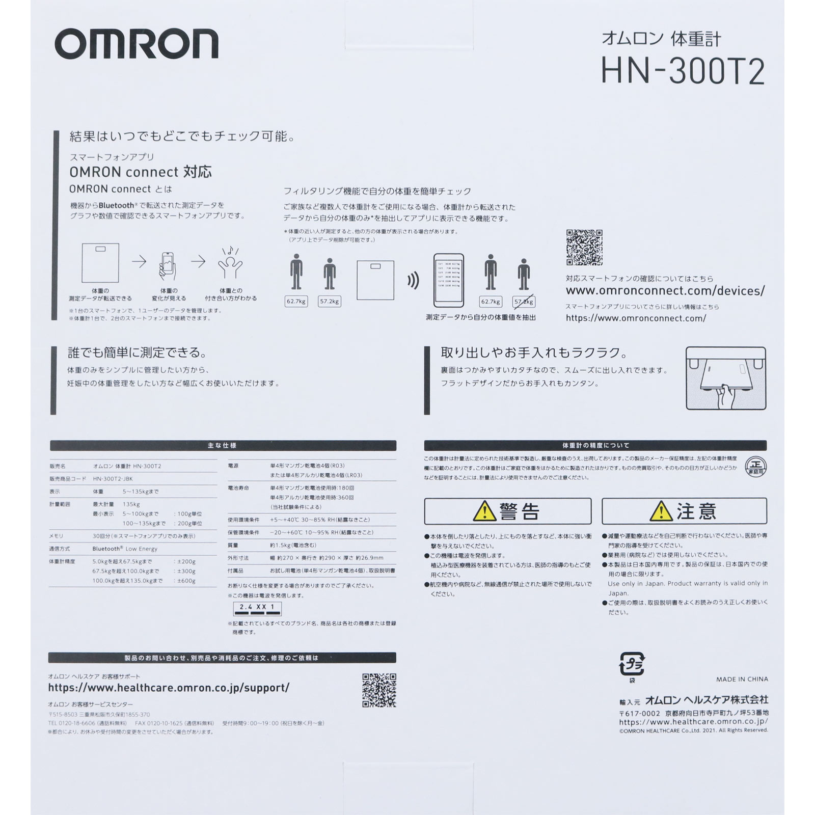 オムロン　体重計　ＨＮ－３００Ｔ２－ＪＴＷ ＨＮ－３００Ｔ２ オムロンヘルスケア