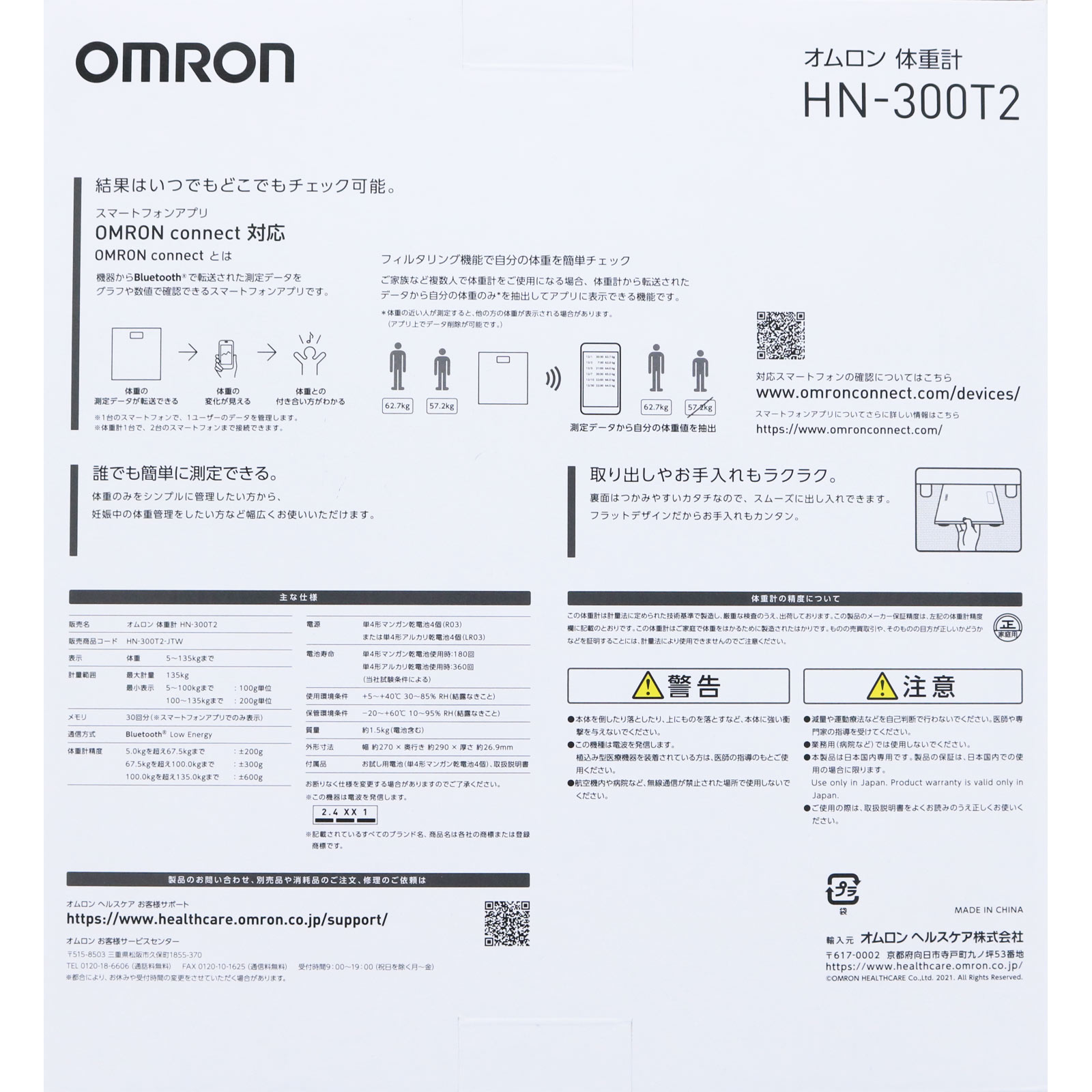 オムロン　体重計　ＨＮ－３００Ｔ２－ＪＴＢＫ ＨＮ－３００Ｔ２ オムロンヘルスケア