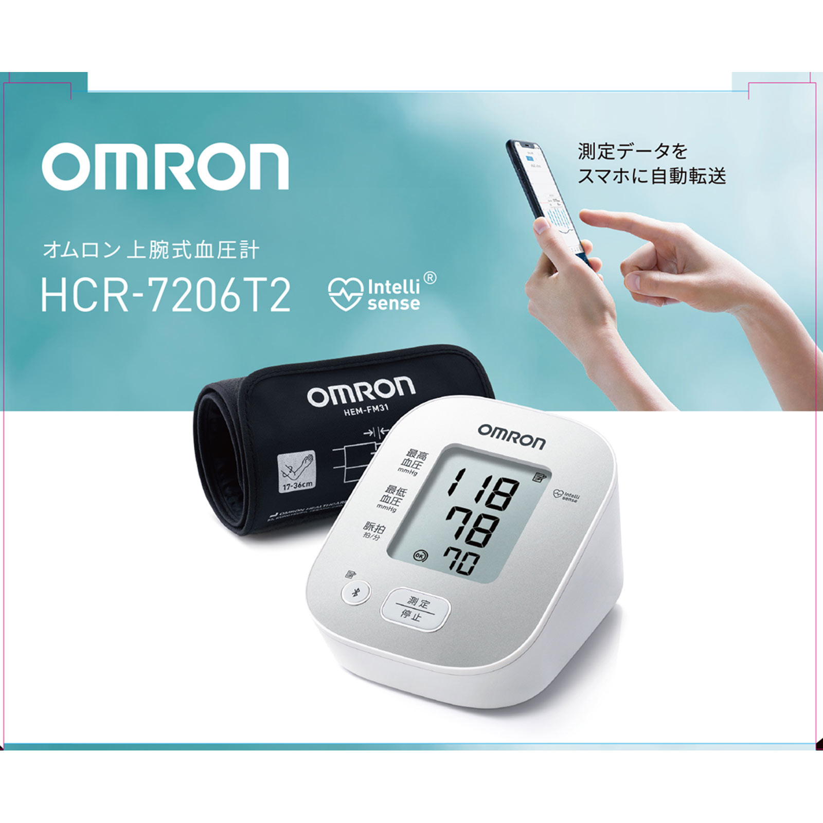 オムロン 自動血圧計 ＨＣＲ－７２０６Ｔ２ オムロンヘルスケア