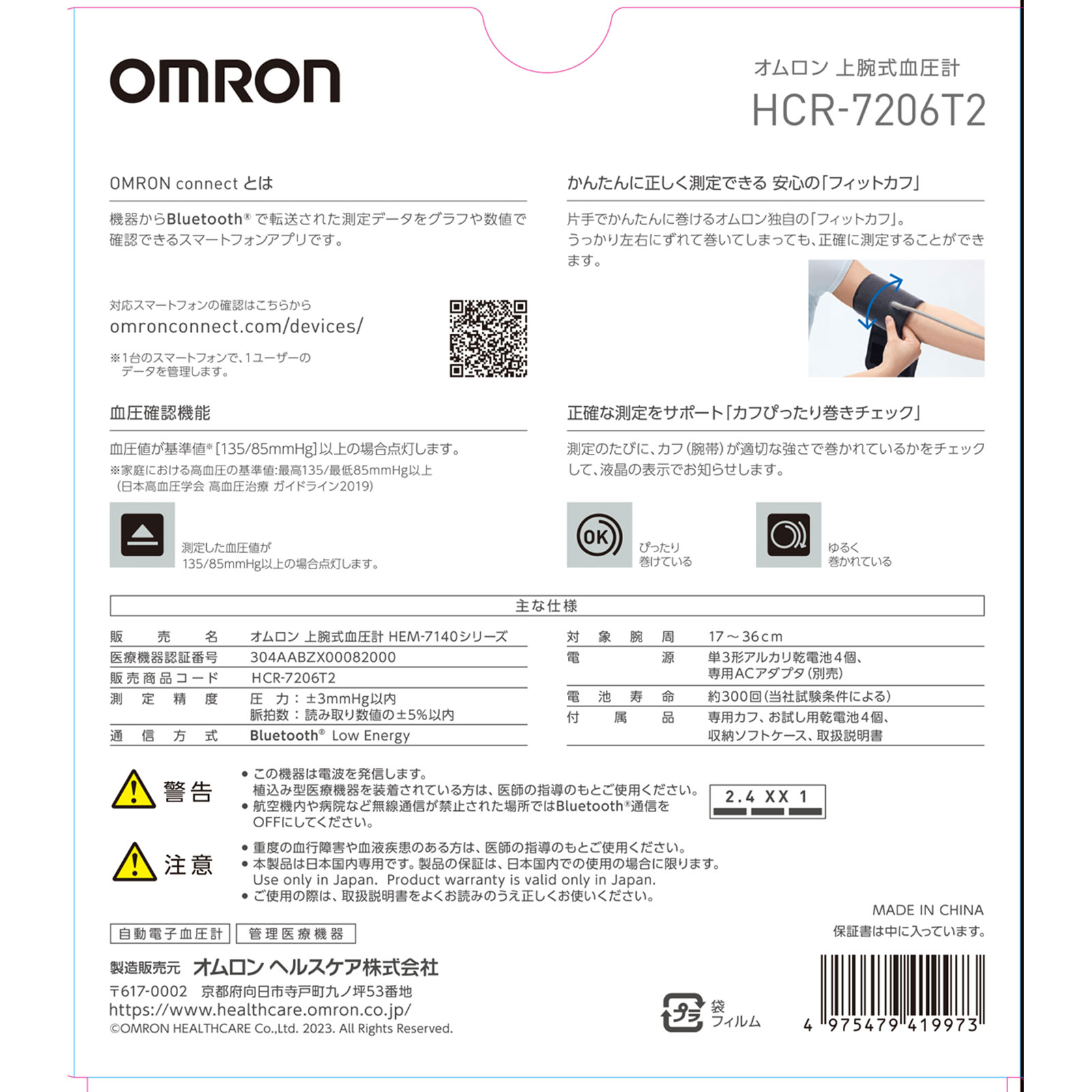 オムロン 自動血圧計 ＨＣＲ－７２０６Ｔ２ オムロンヘルスケア
