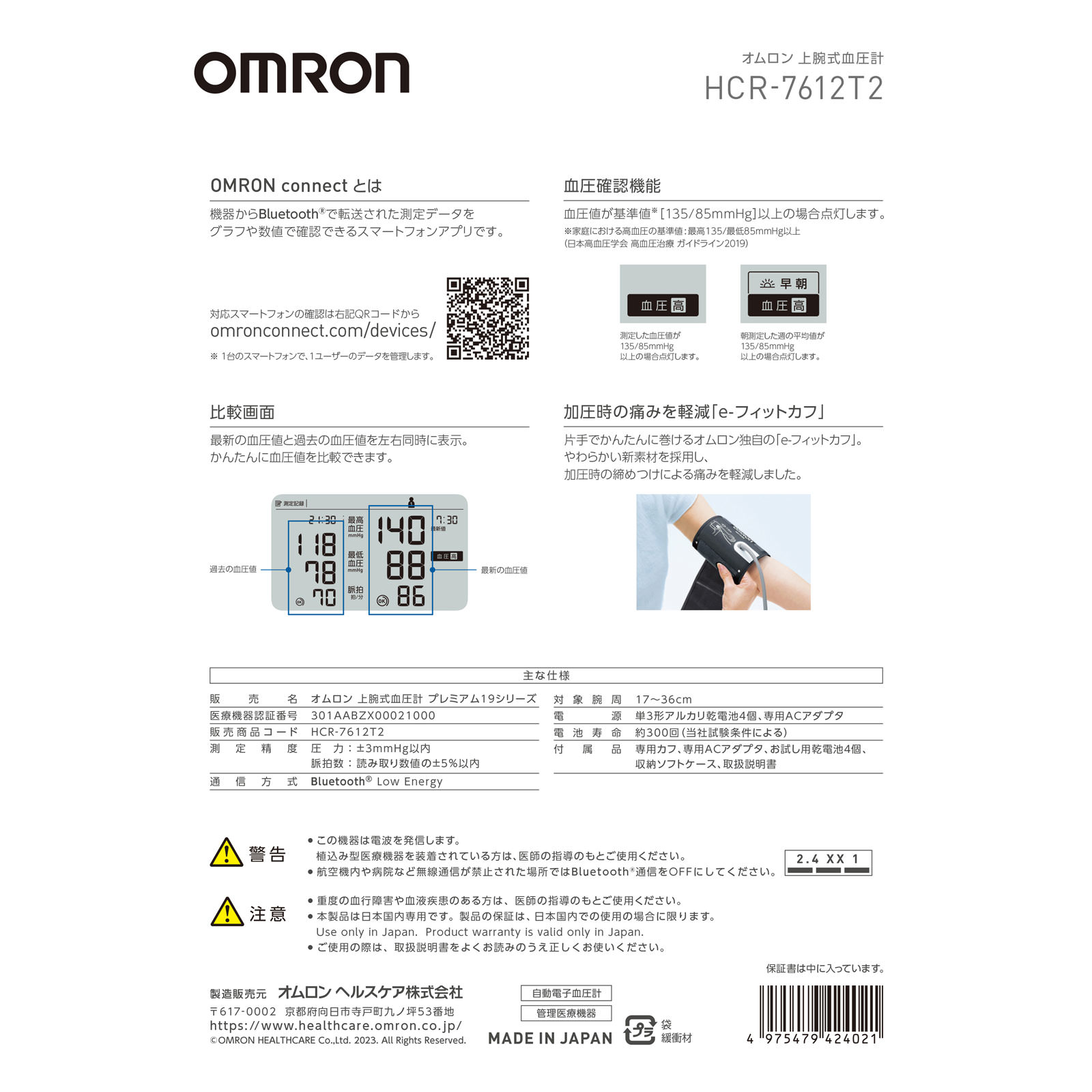 オムロン上腕式血圧計 ＨＣＲ－７６１２Ｔ２ オムロンヘルスケア